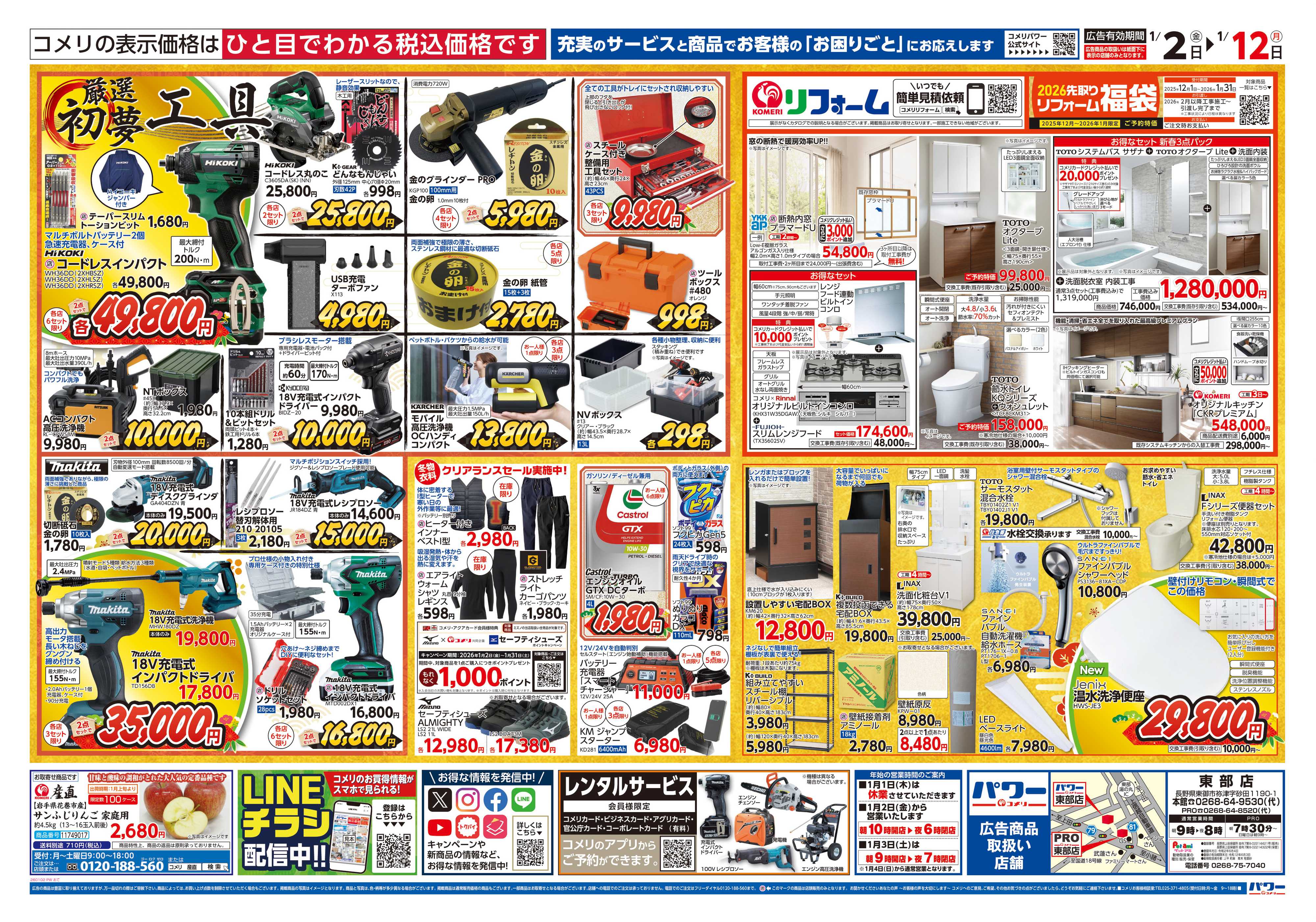 コメリパワー コメリ　パワー　初売り
