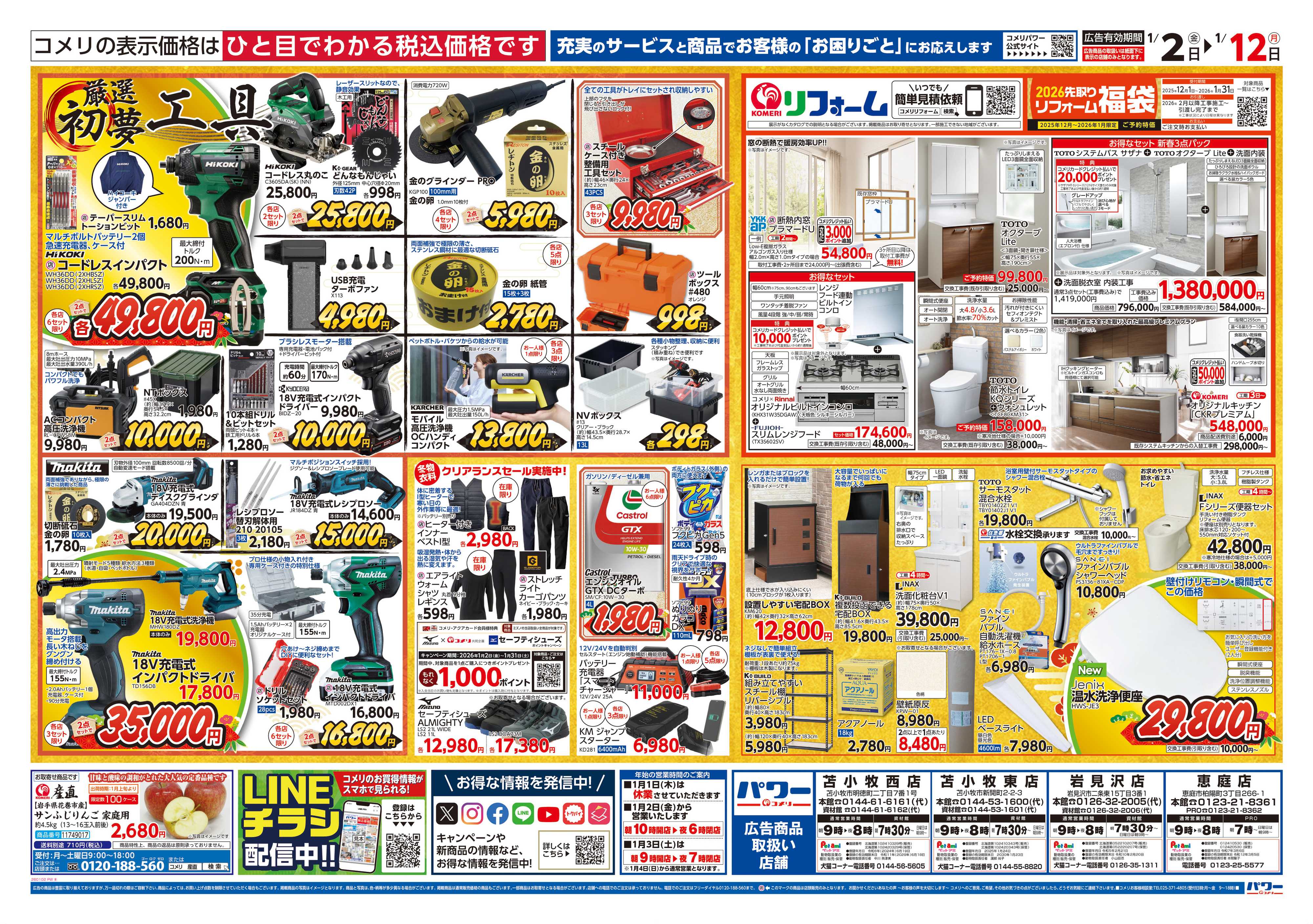 コメリパワー コメリ　パワー　初売り