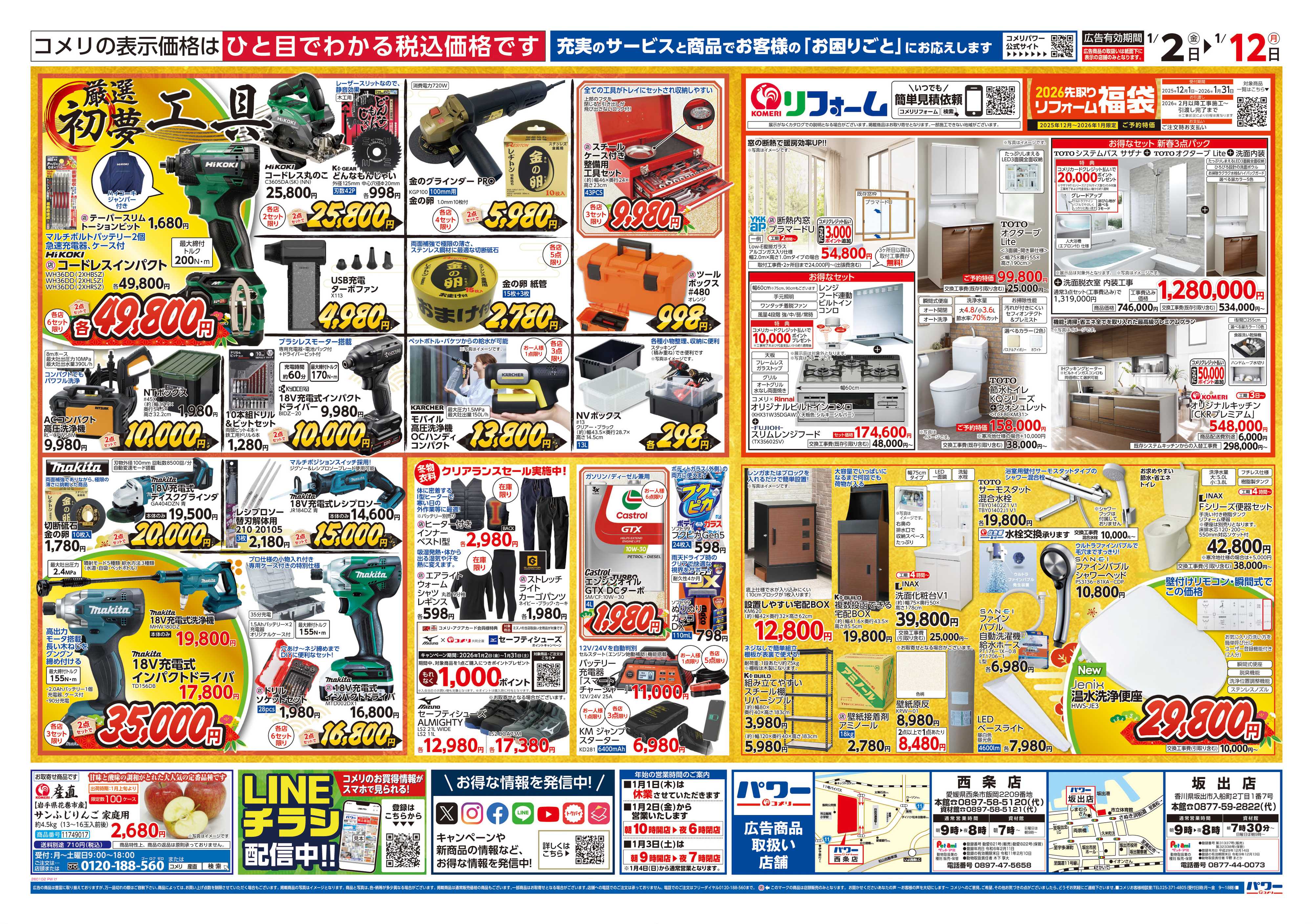 コメリパワー コメリ　パワー　初売り