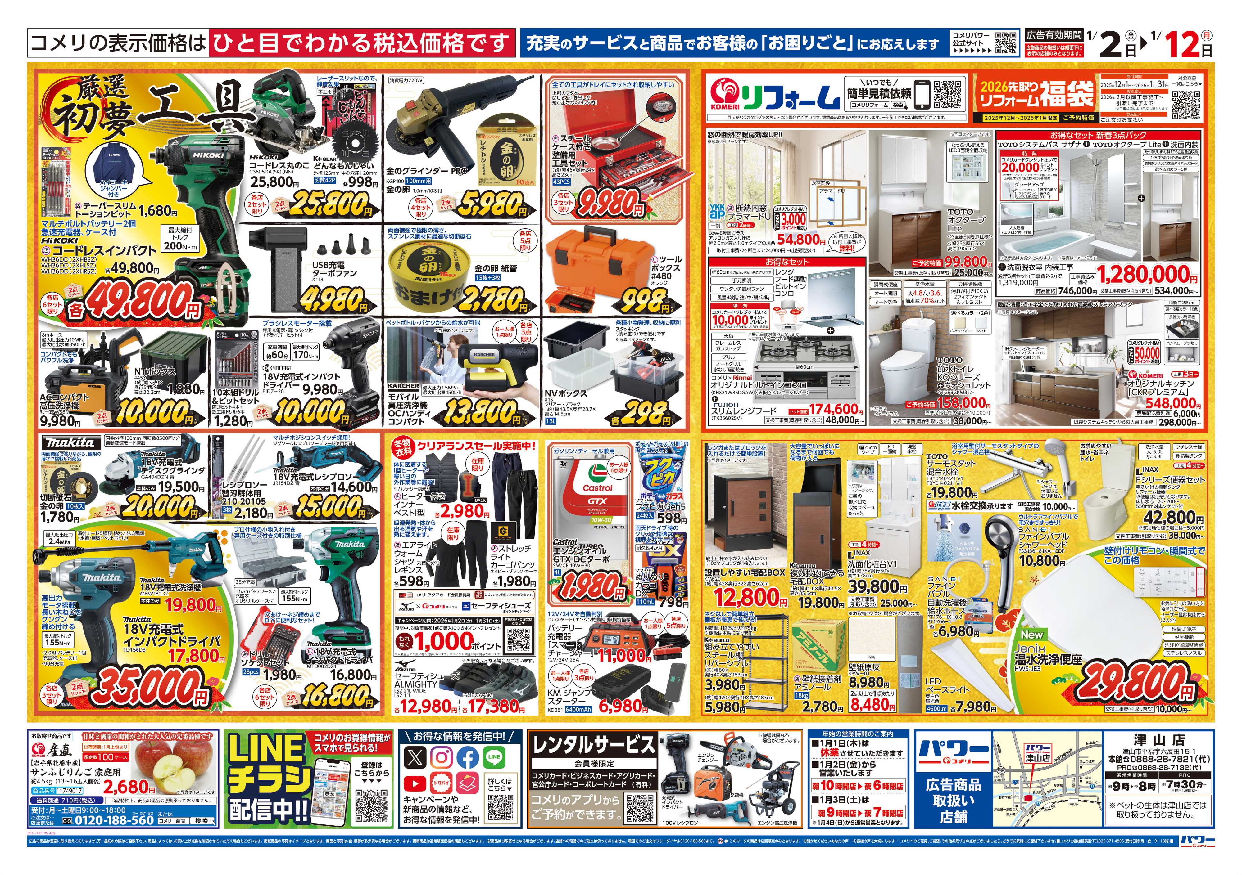 コメリパワー コメリ　パワー　初売り