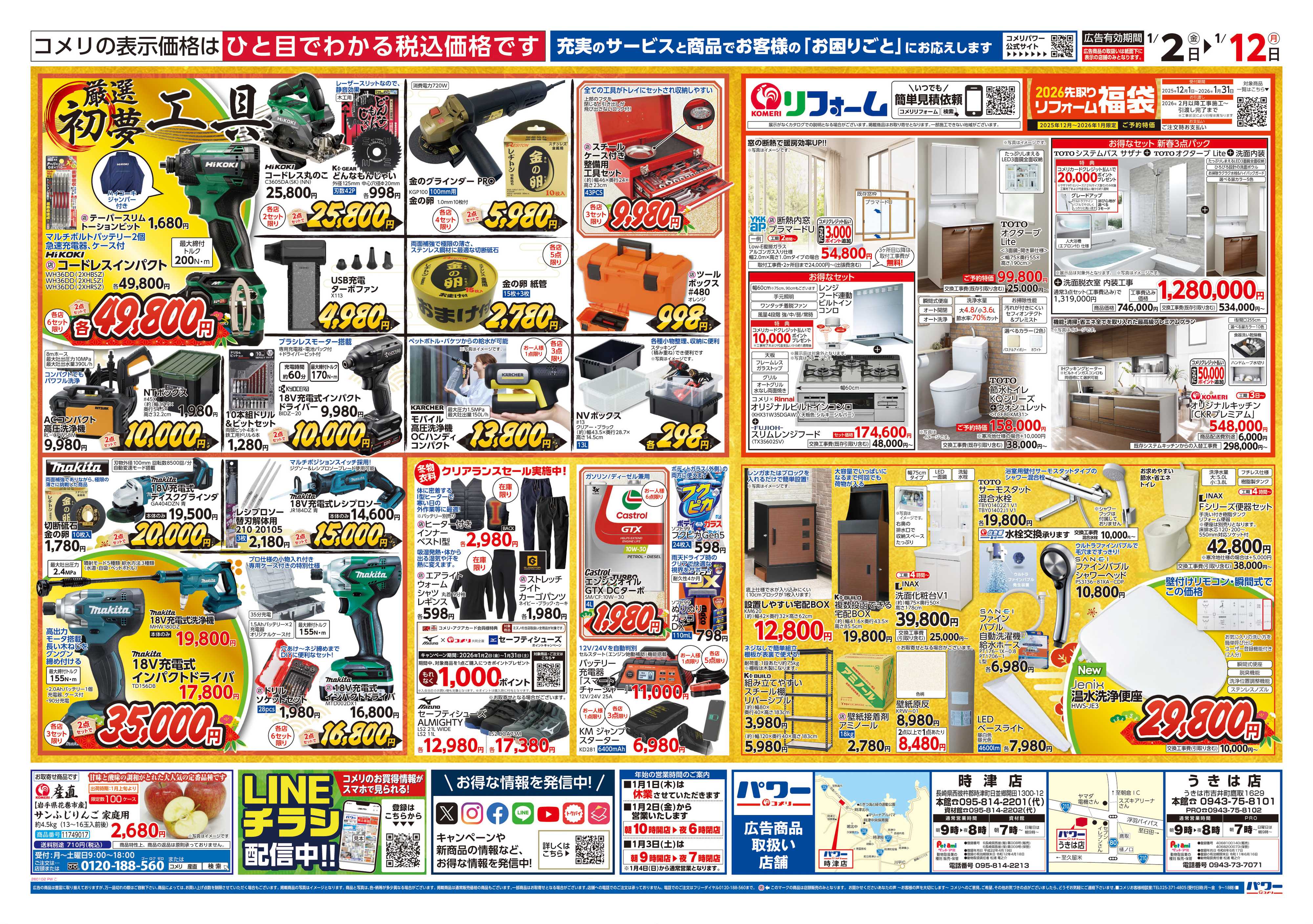 コメリパワー コメリ　パワー　初売り