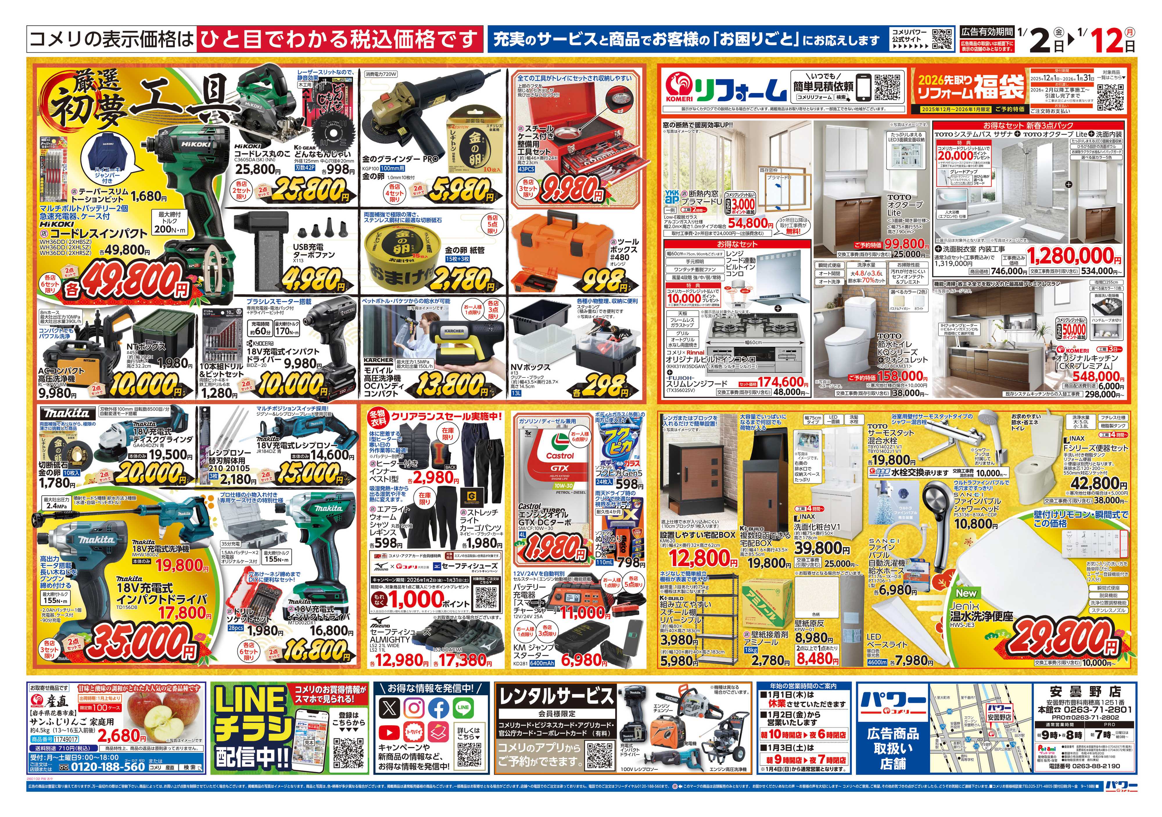 コメリパワー コメリ　パワー　初売り