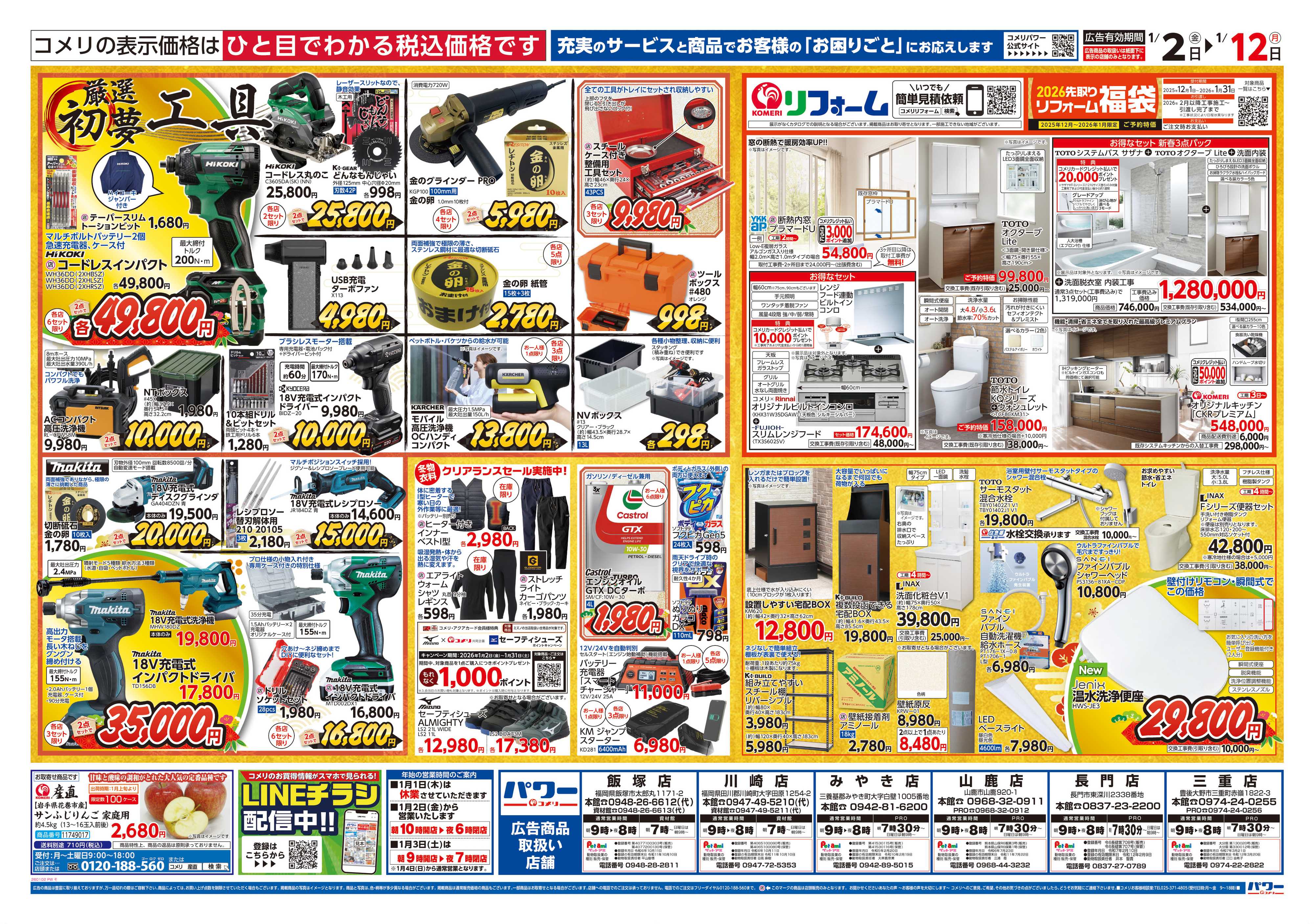 コメリパワー コメリ　パワー　初売り