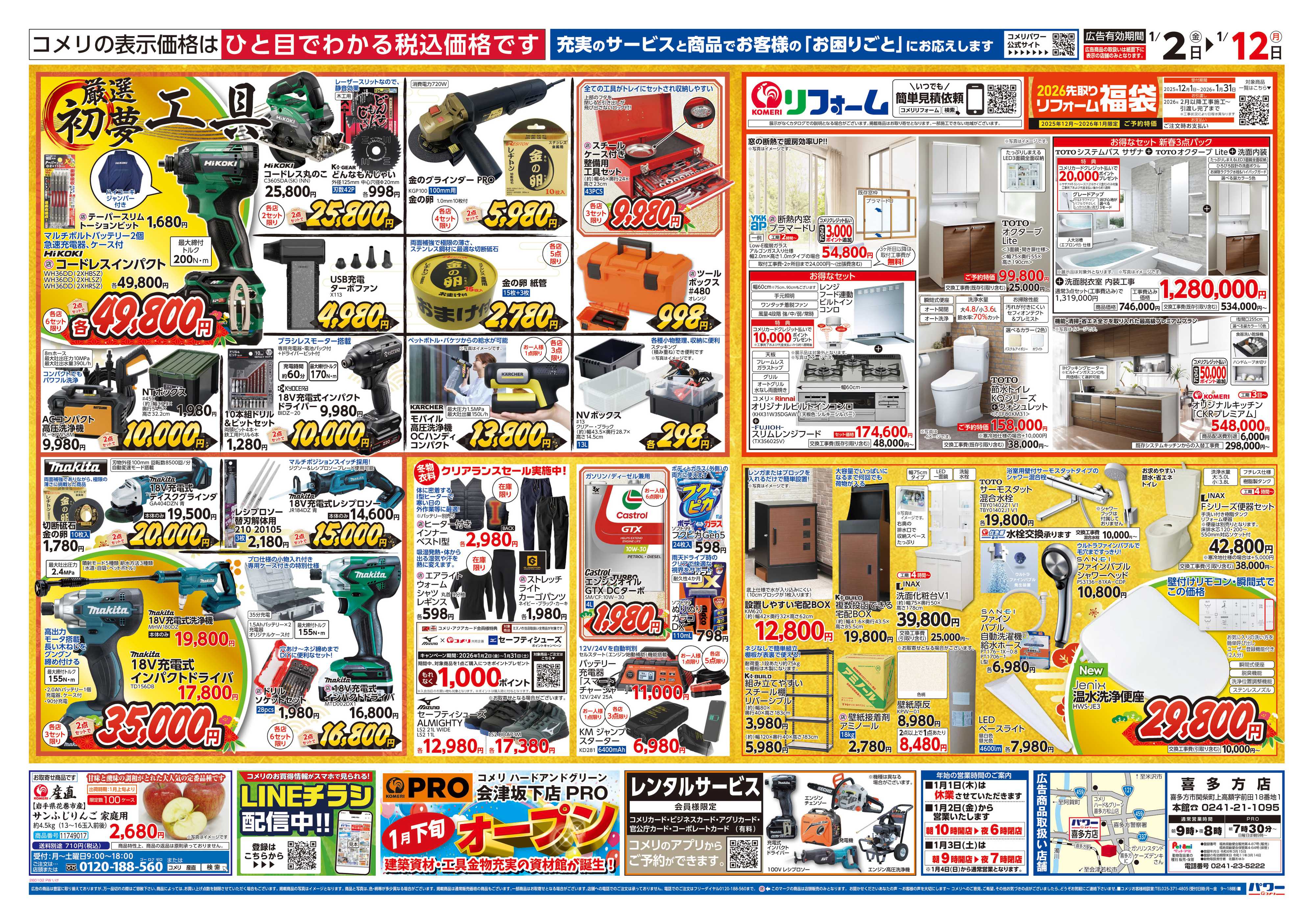 コメリパワー コメリ　パワー　初売り