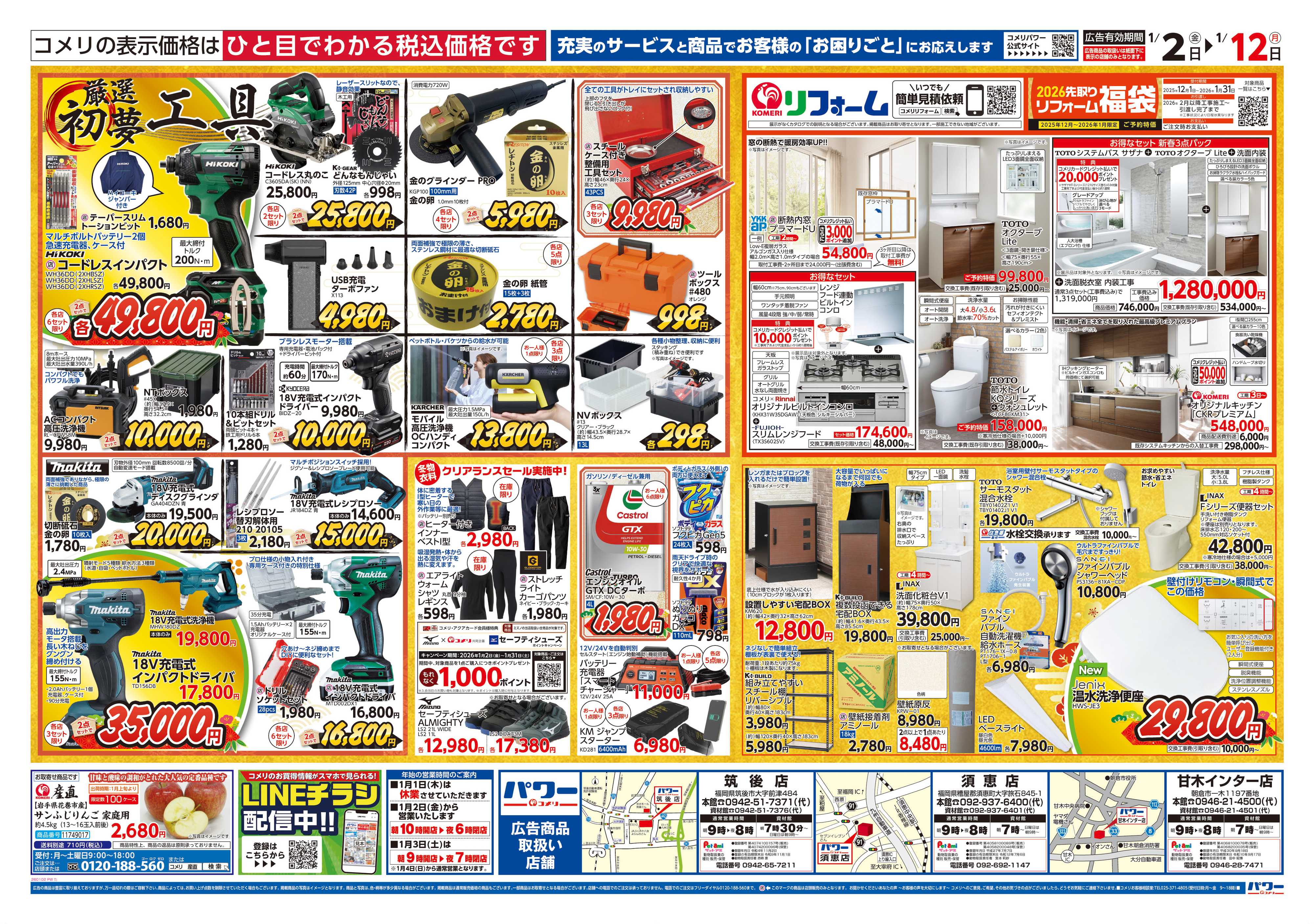 コメリパワー コメリ　パワー　初売り