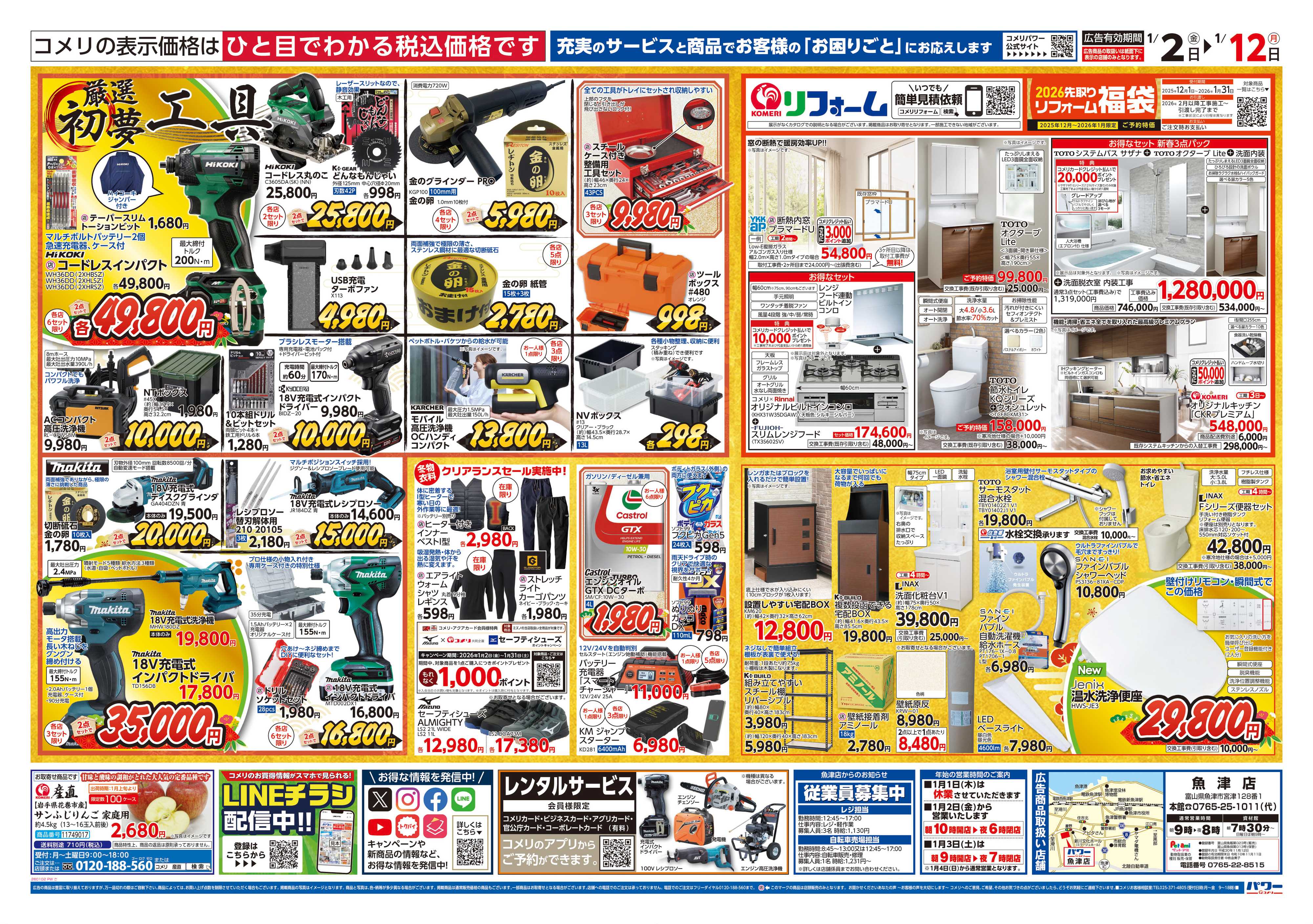 コメリパワー コメリ　パワー　初売り