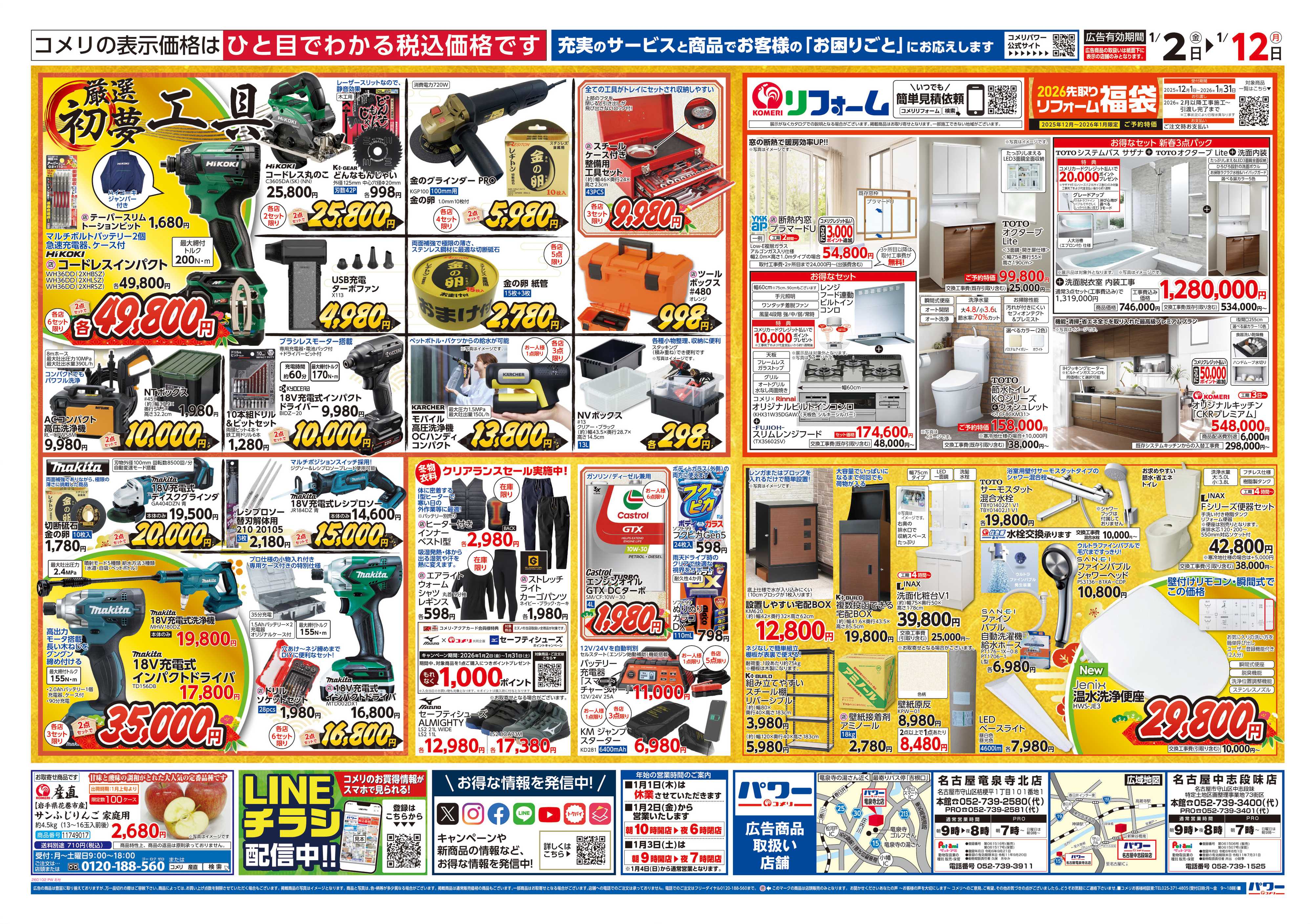 コメリパワー コメリ　パワー　初売り