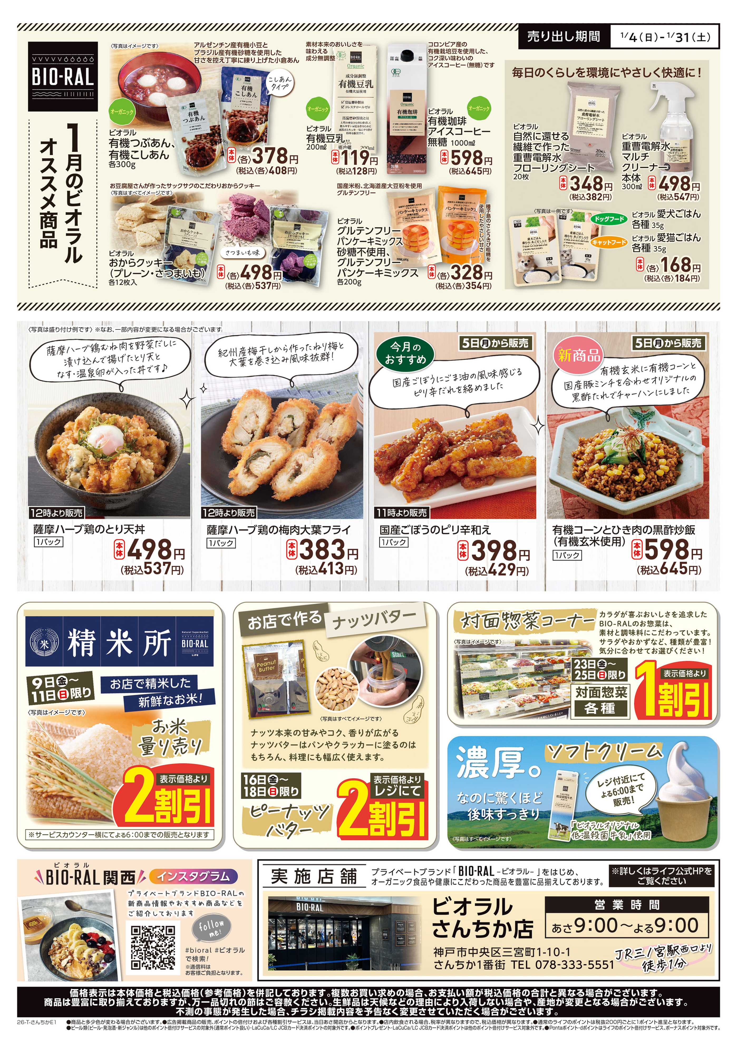 ライフ BIORAL PRESS1月号