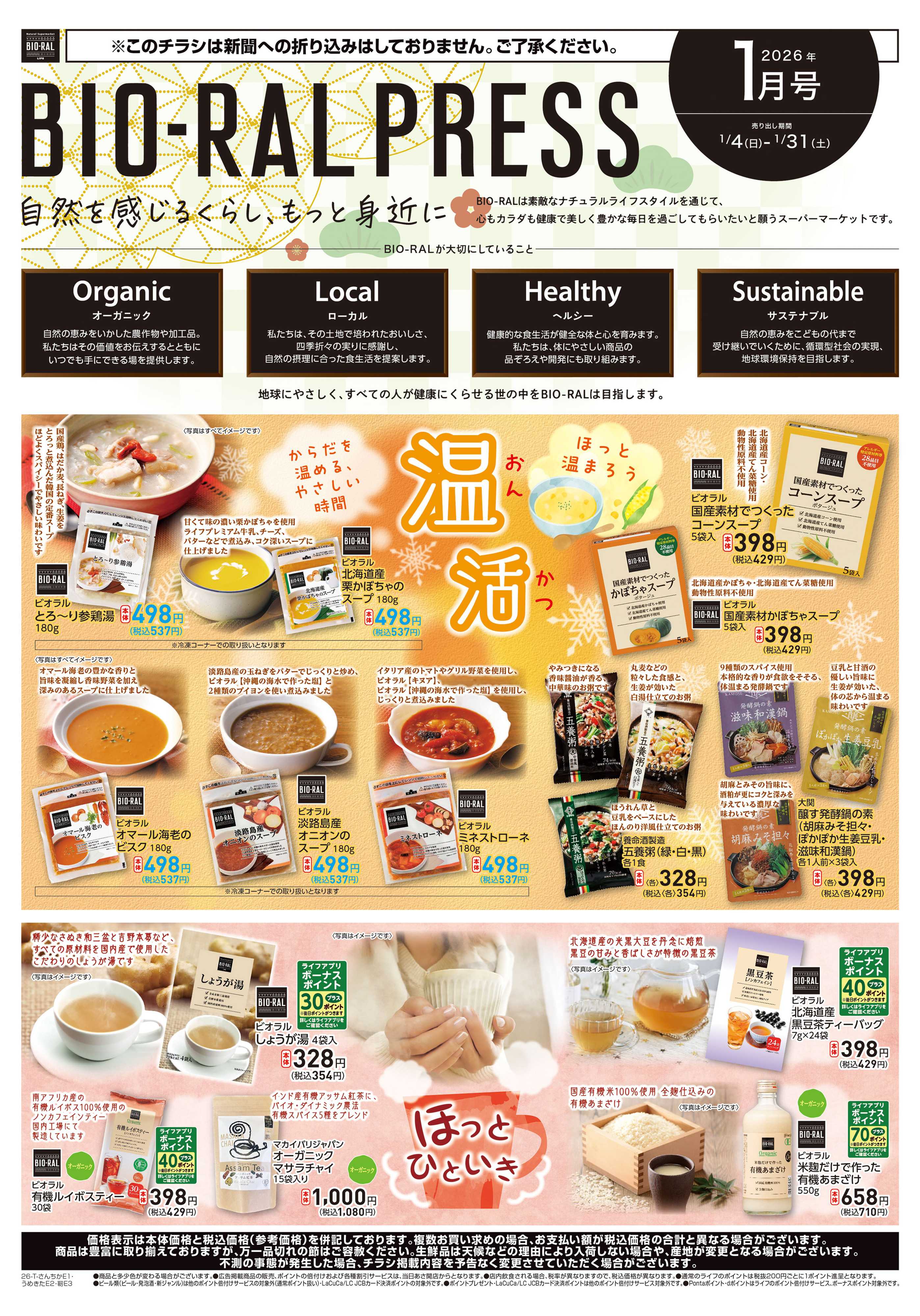 ライフ BIORAL PRESS1月号