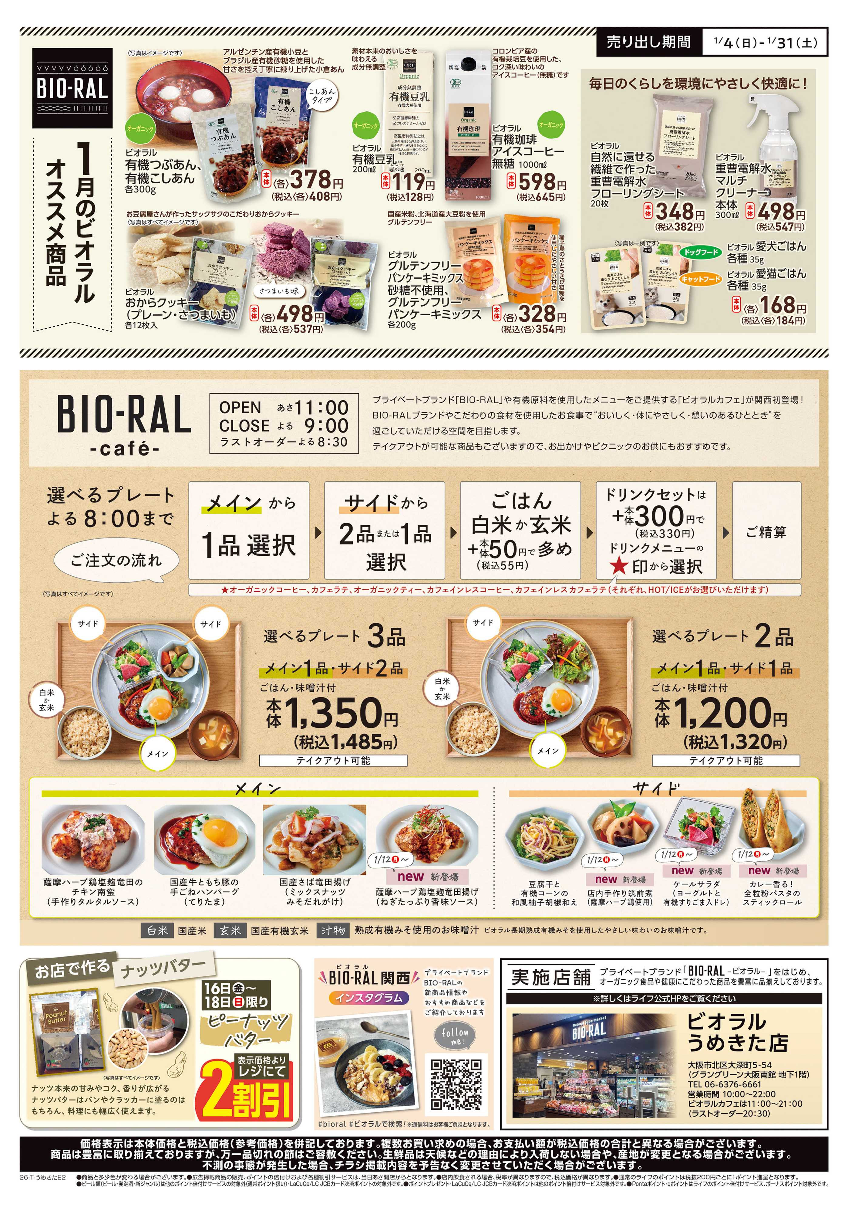 ライフ BIORAL PRESS1月号