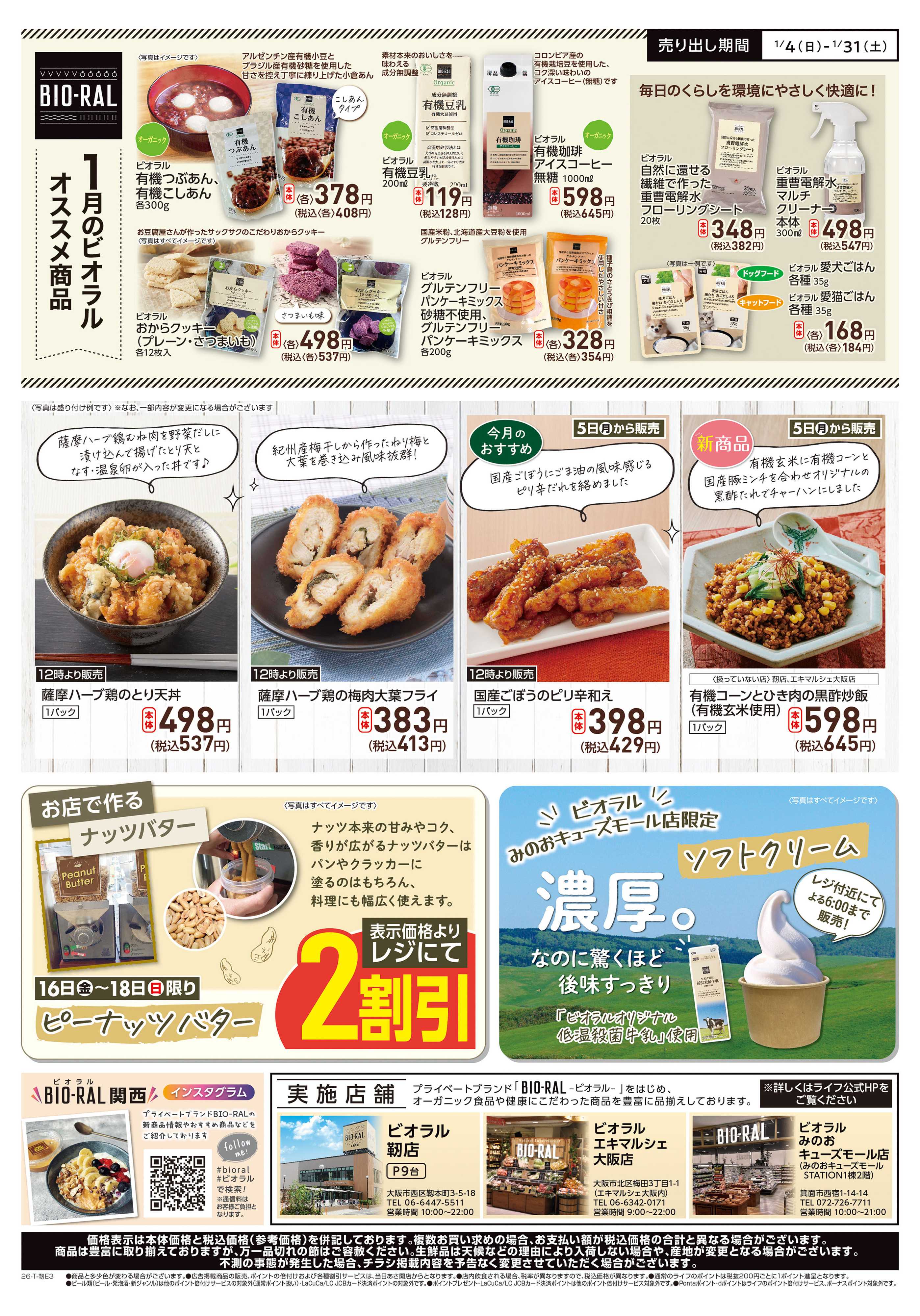 ライフビオラル BIORAL PRESS1月号