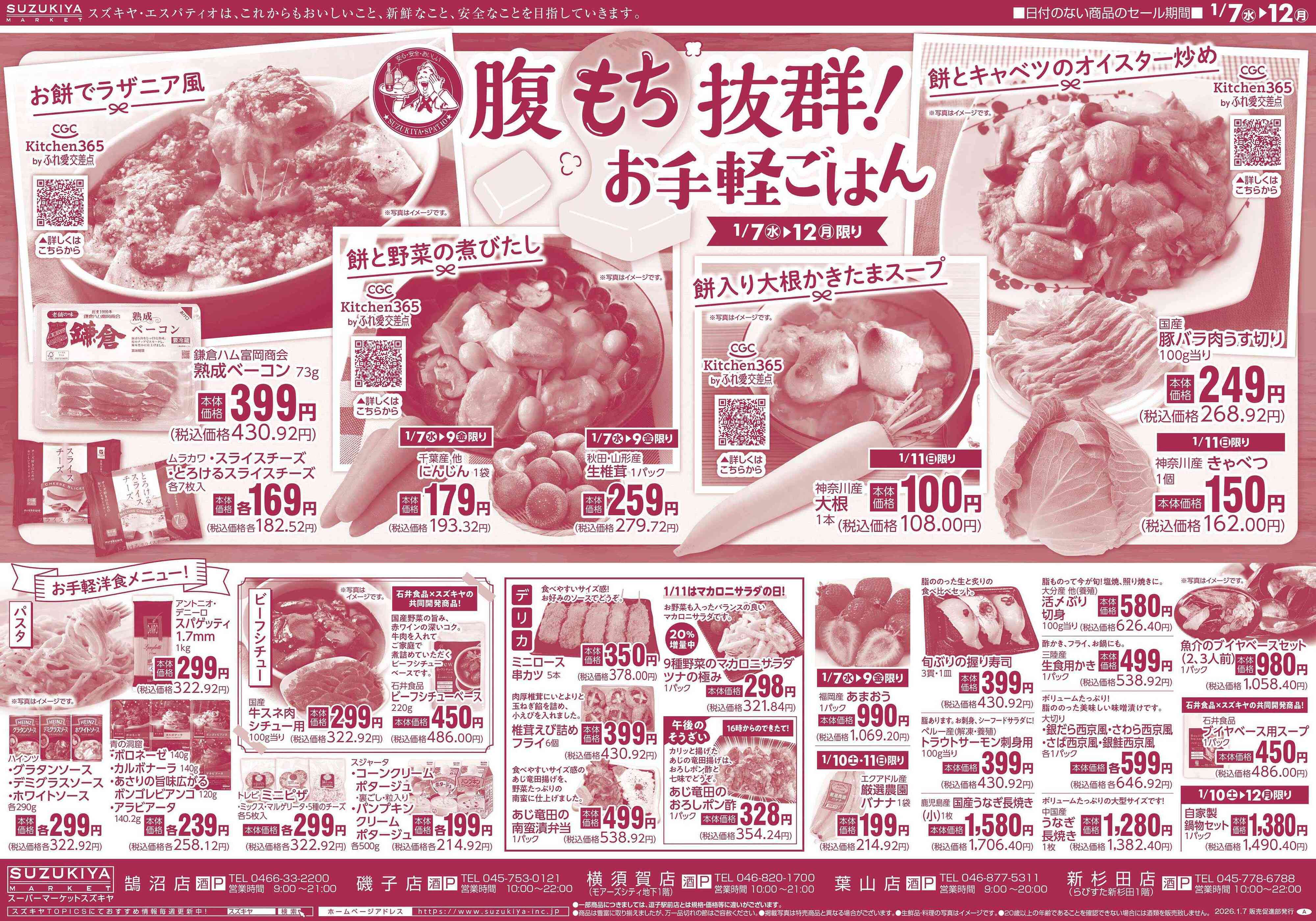 スズキヤ 腹もち抜群！お手軽ごはん