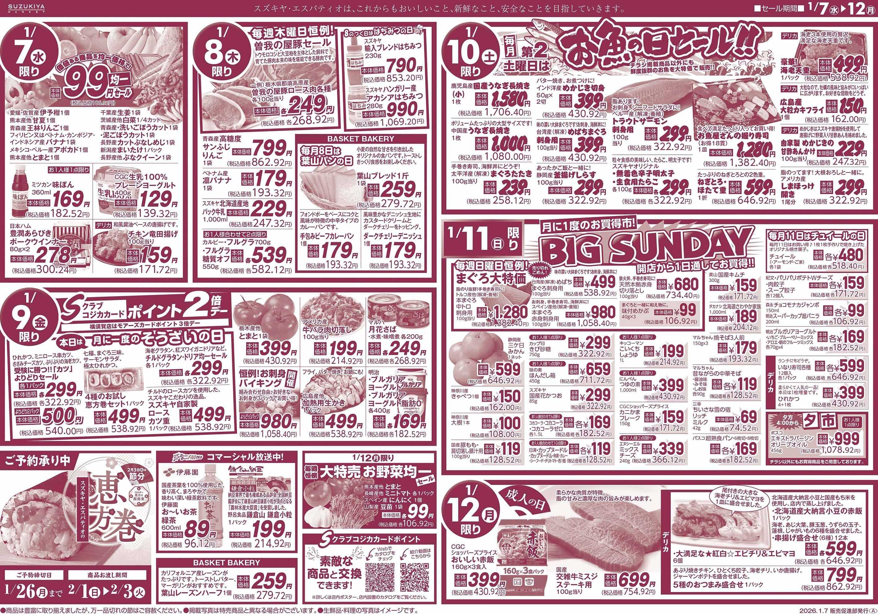 スズキヤ 腹もち抜群！お手軽ごはん