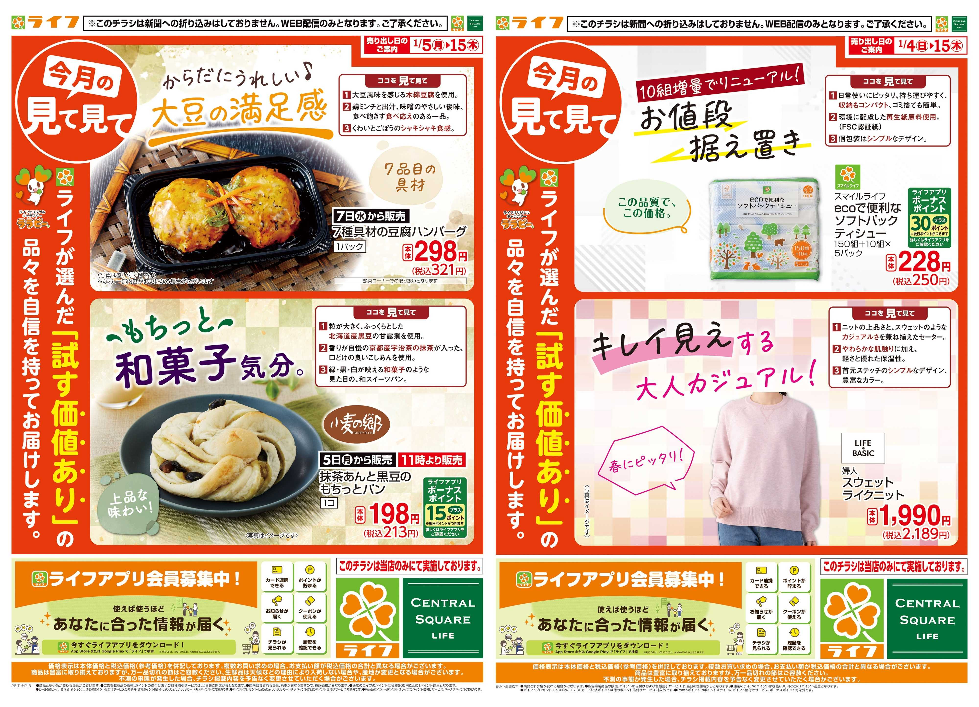 ライフ 今月の見て見て