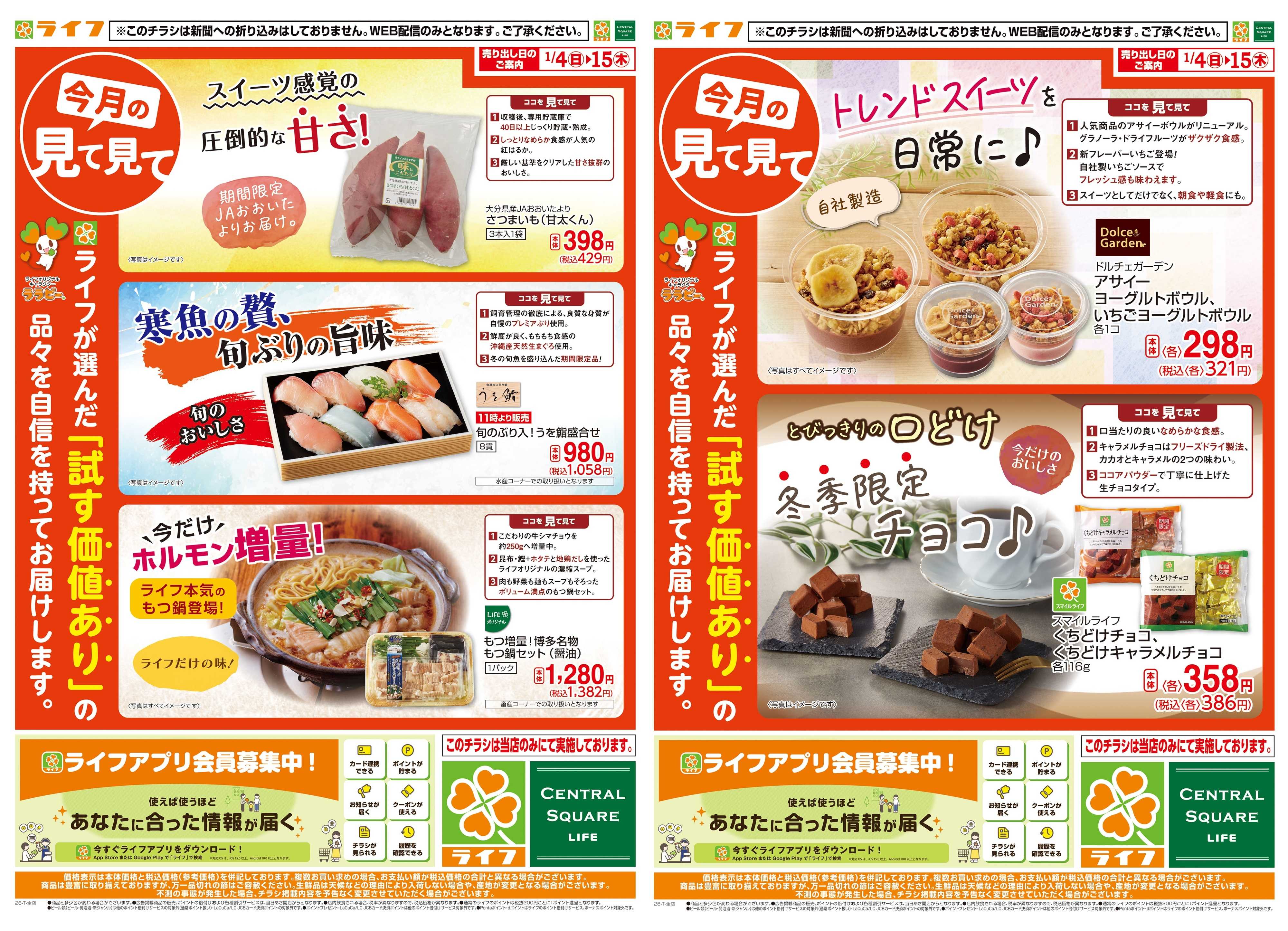 ライフ 今月の見て見て