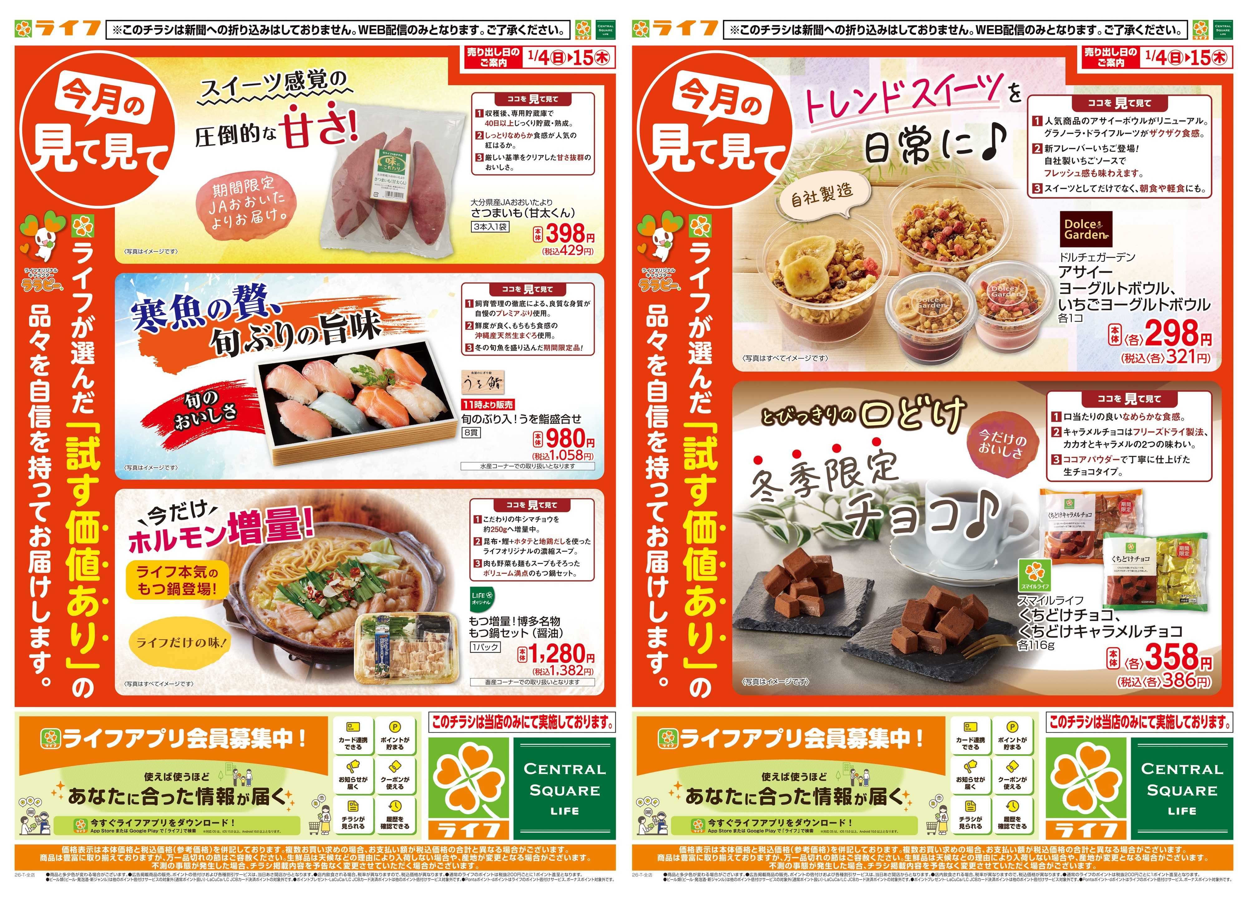 ライフ 今月の見て見て