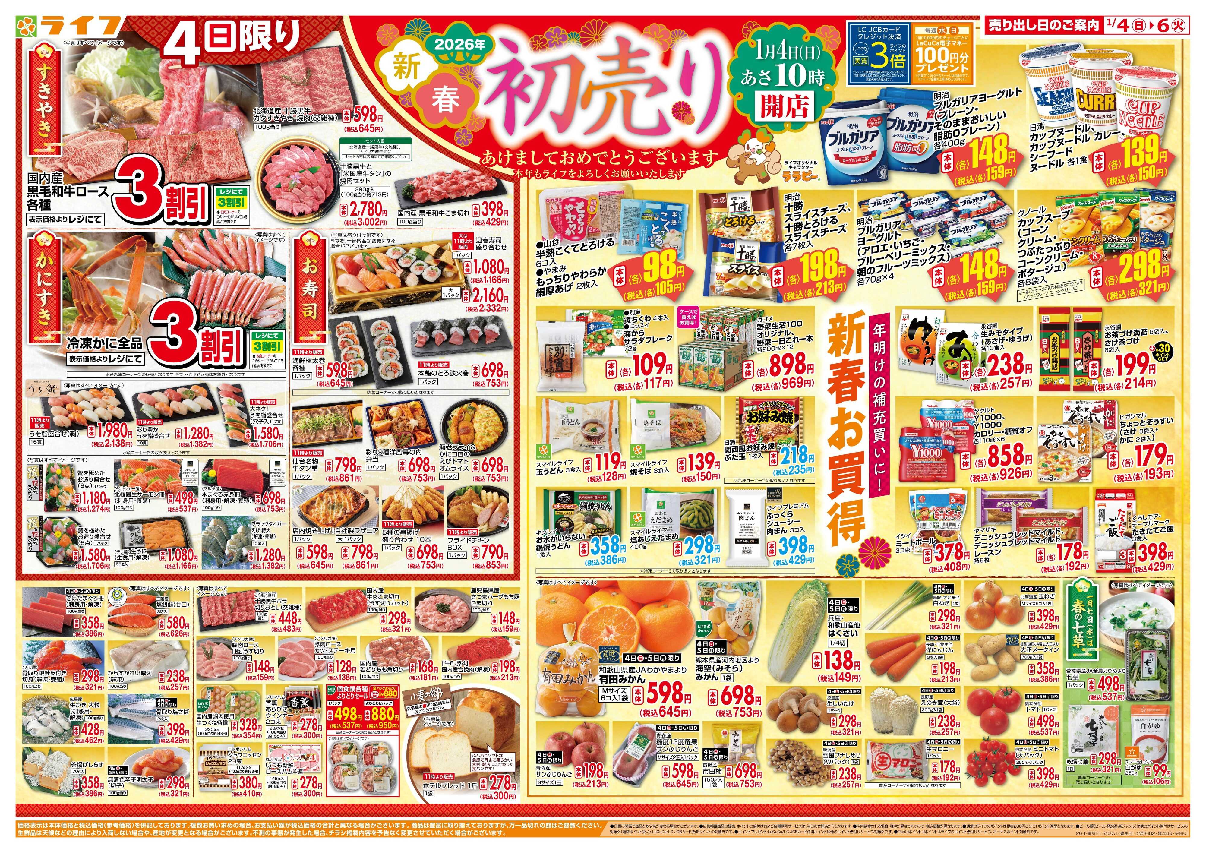 ライフ ライフの『初売り』 