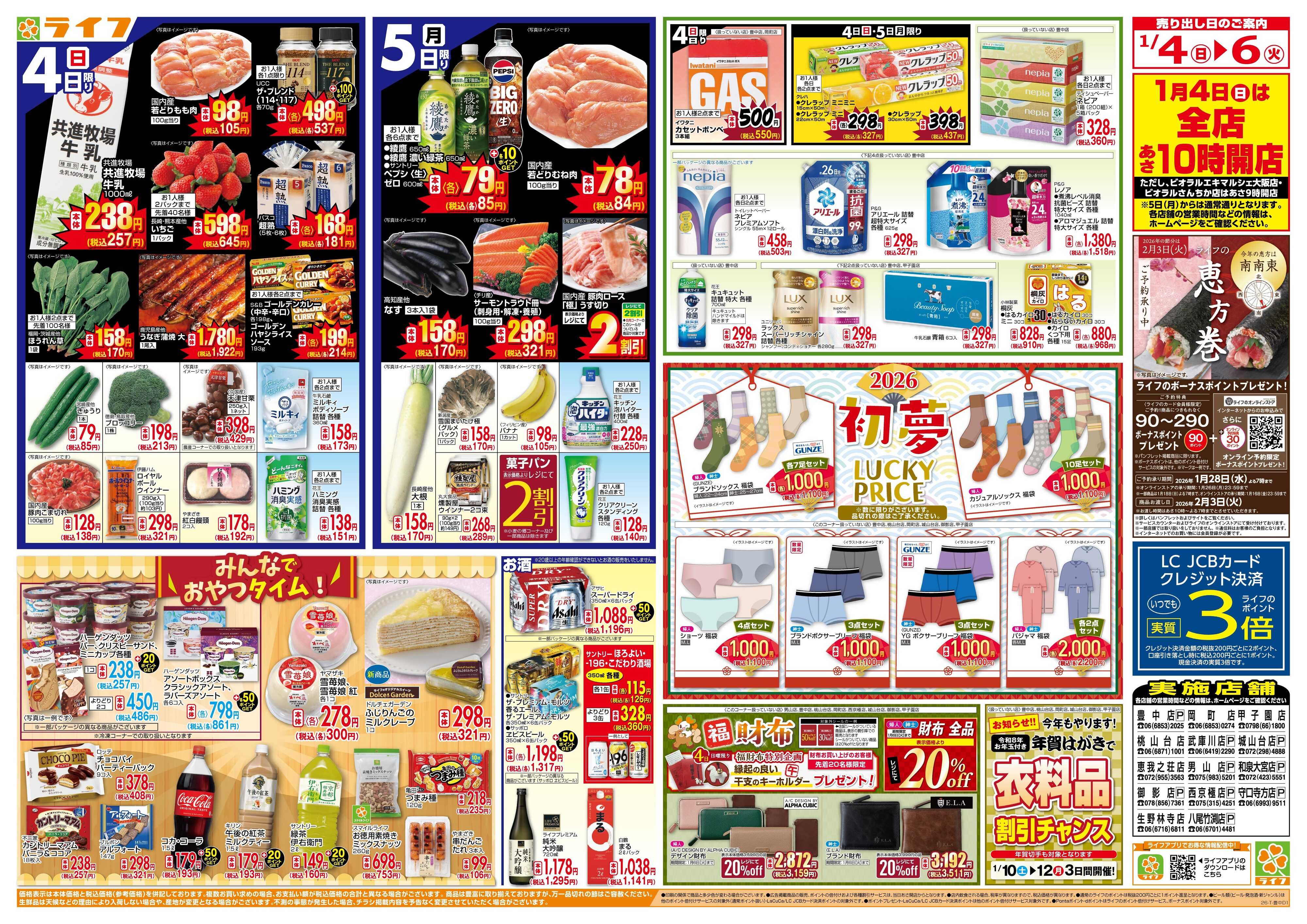 ライフ ライフの『初売り』 