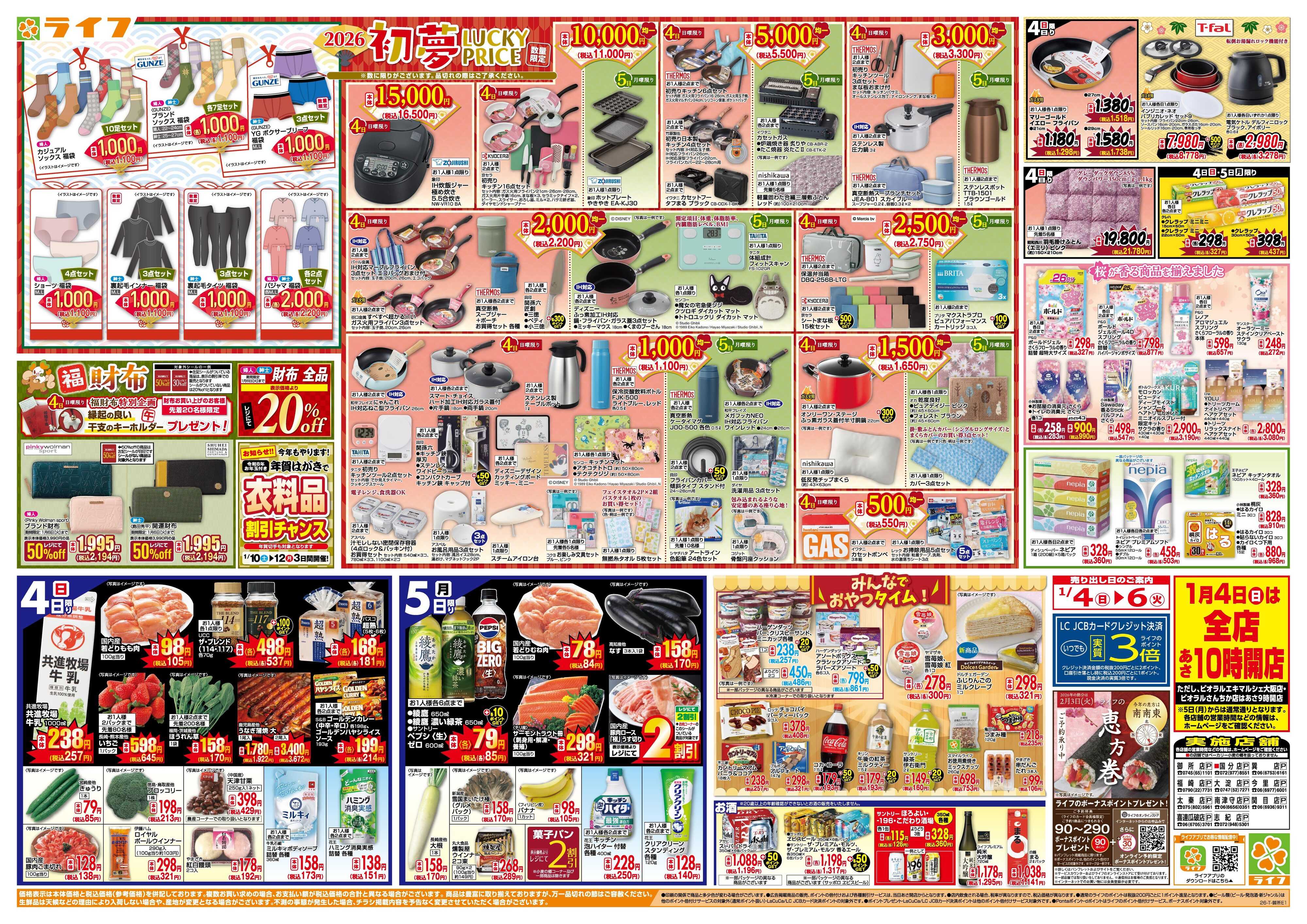 ライフ ライフの『初売り』 