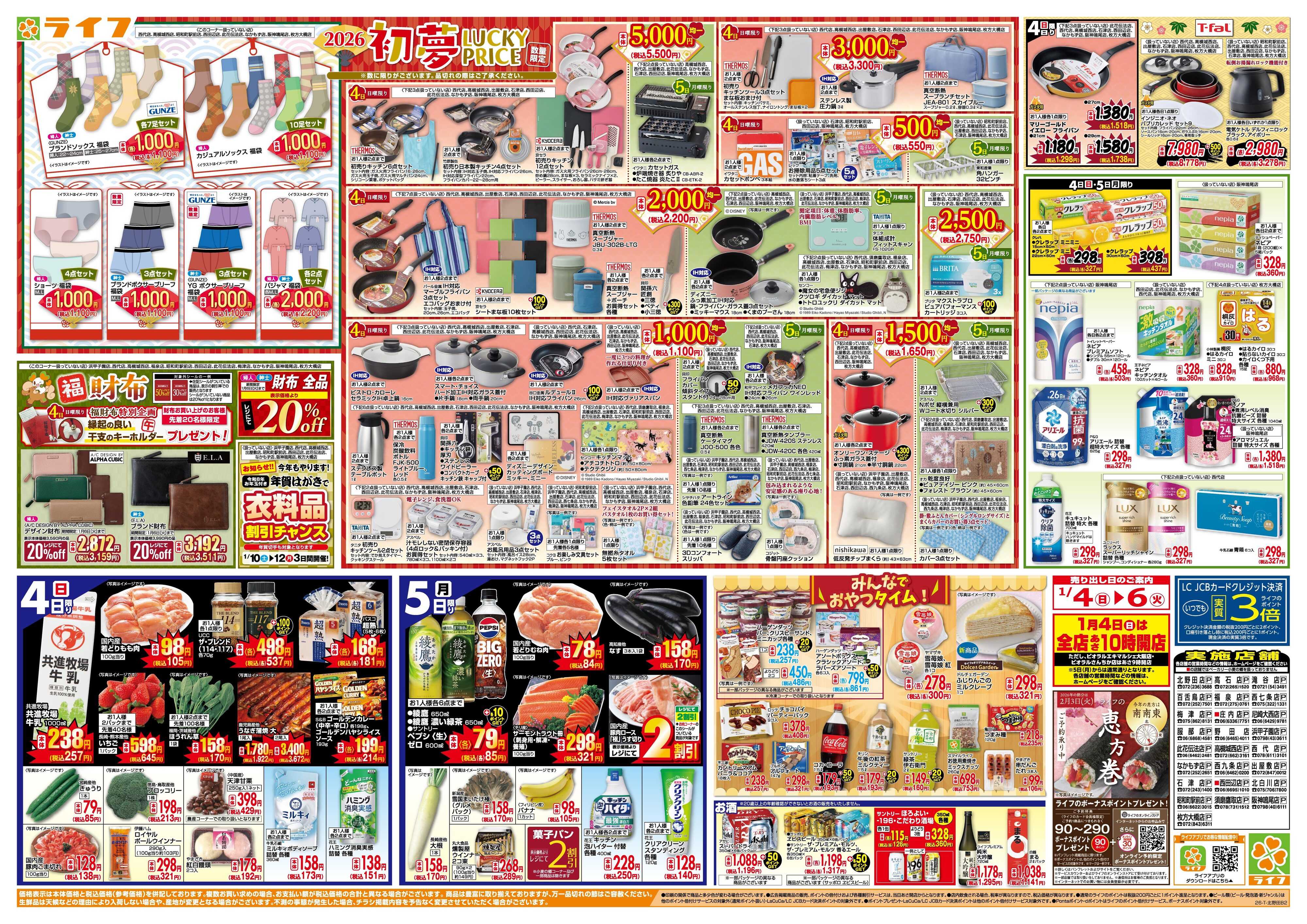 ライフ ライフの『初売り』 