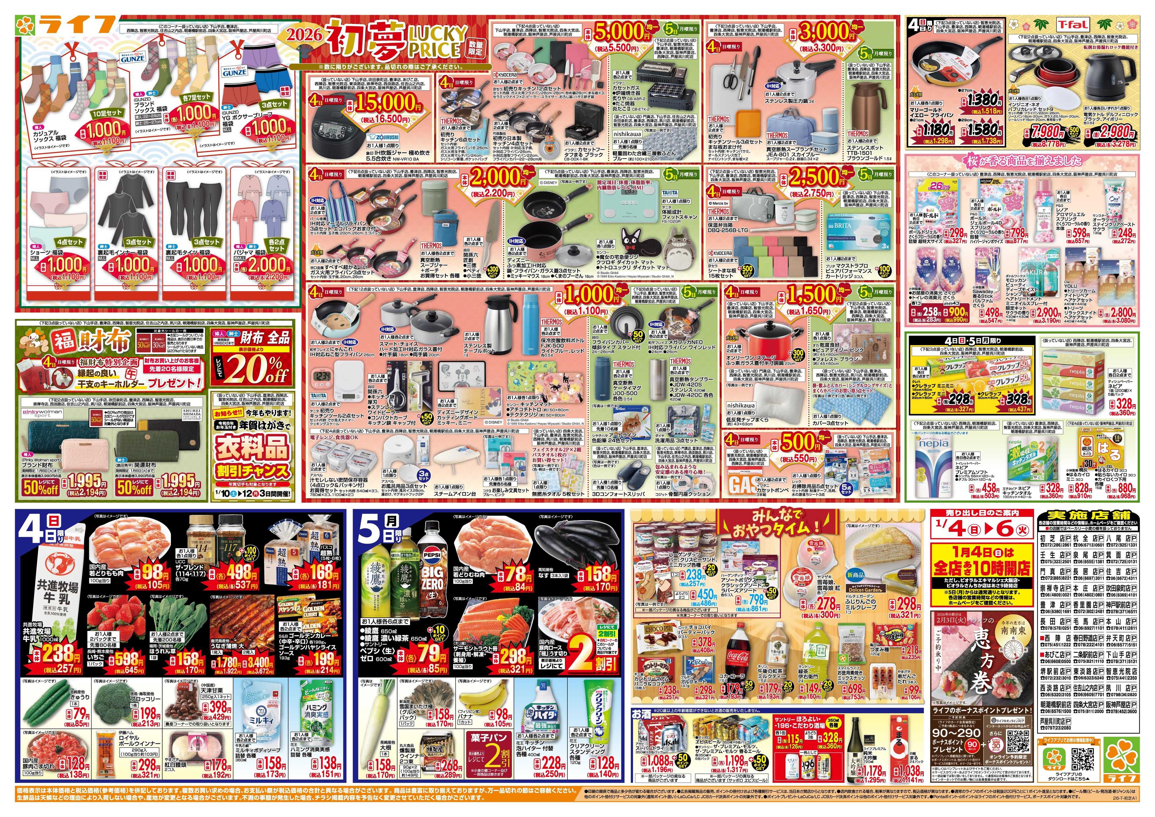 ライフ ライフの『初売り』 