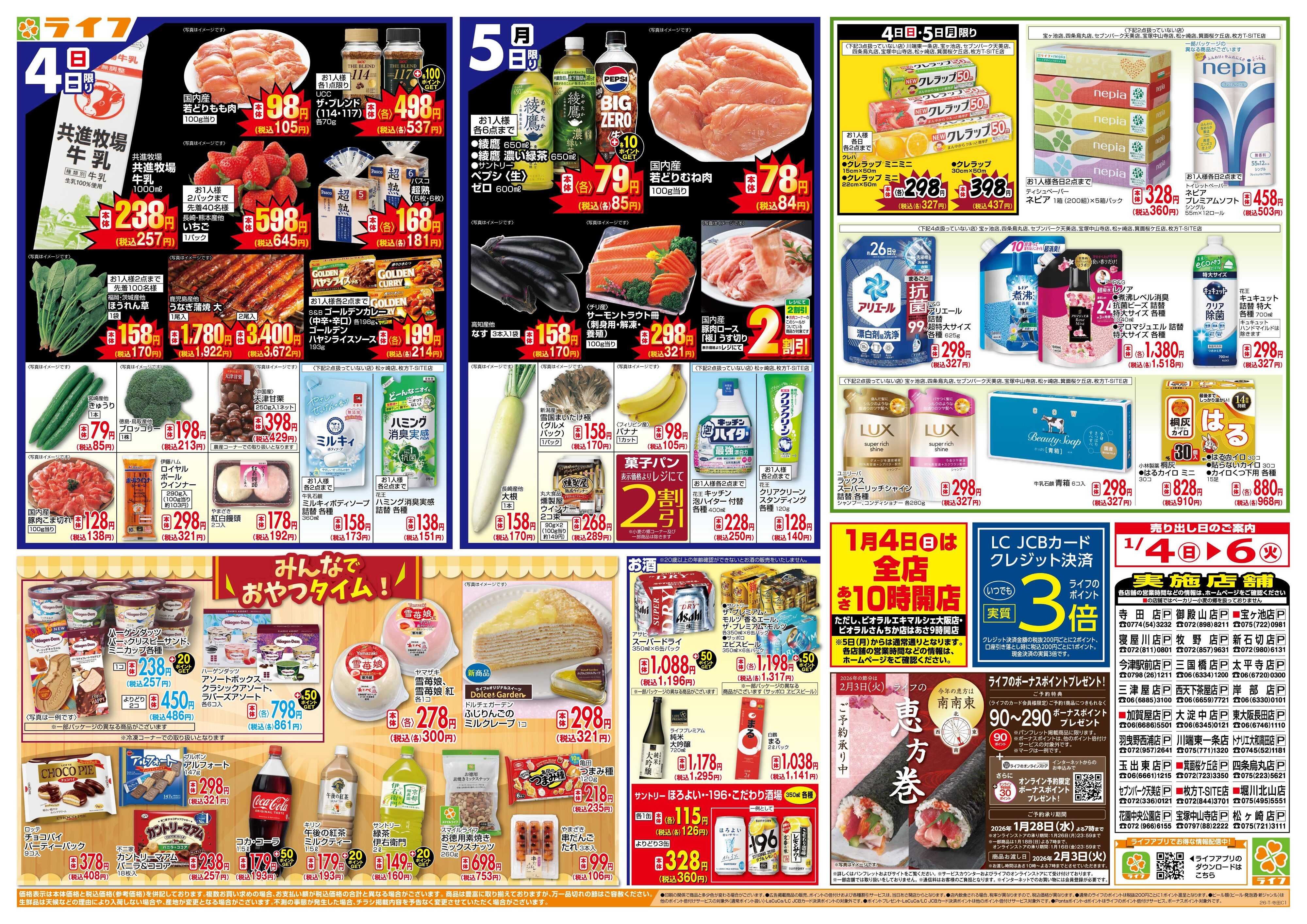 ライフ ライフの『初売り』 