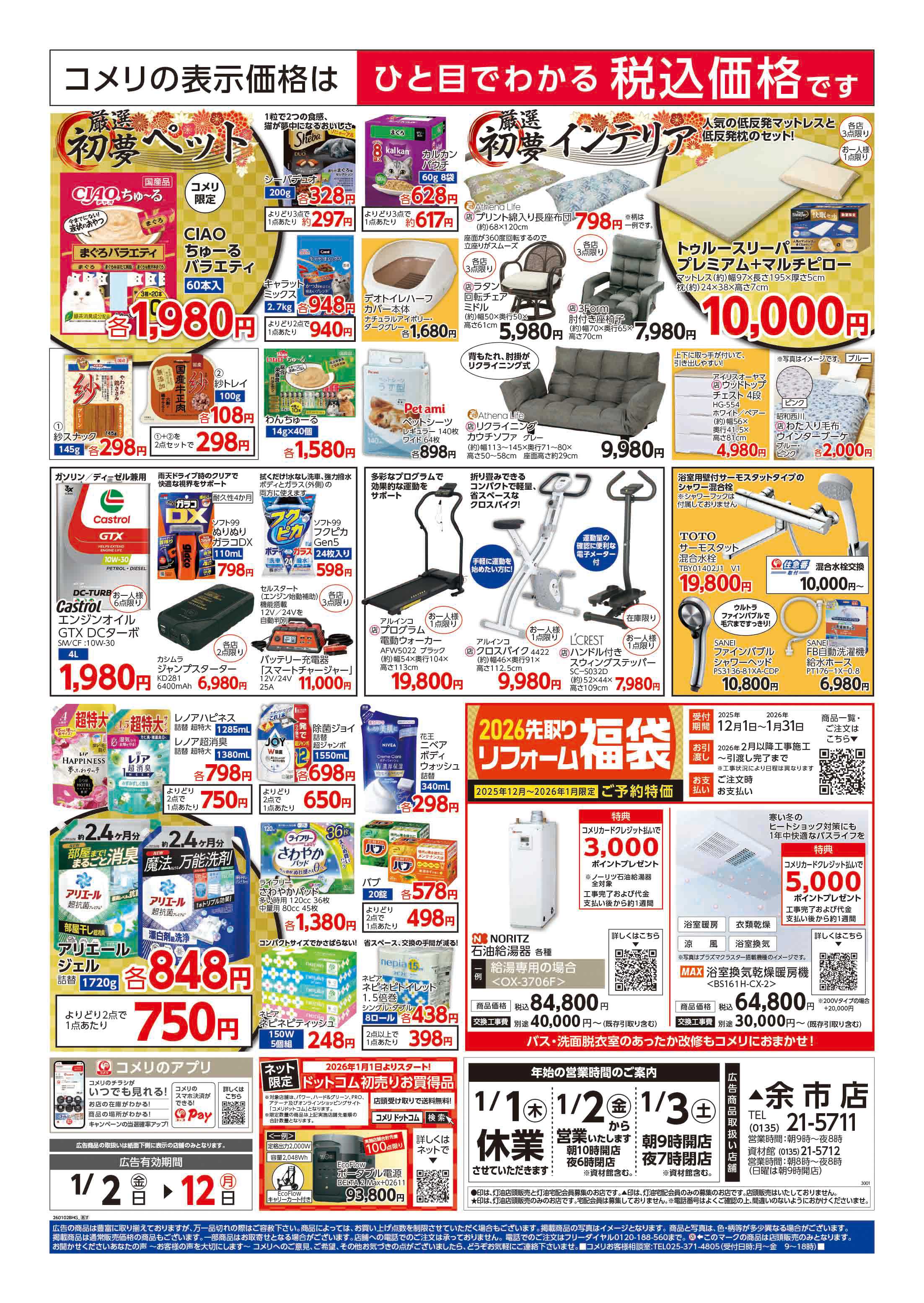 コメリハード＆グリーン コメリ　ハード＆グリーン　初売り