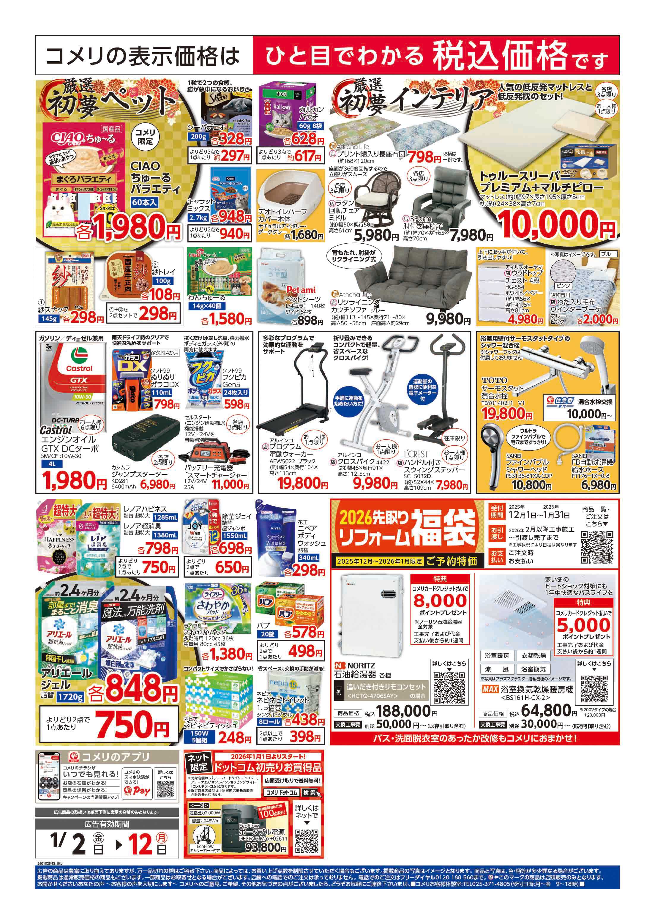 コメリハード＆グリーン コメリ　ハード＆グリーン　初売り