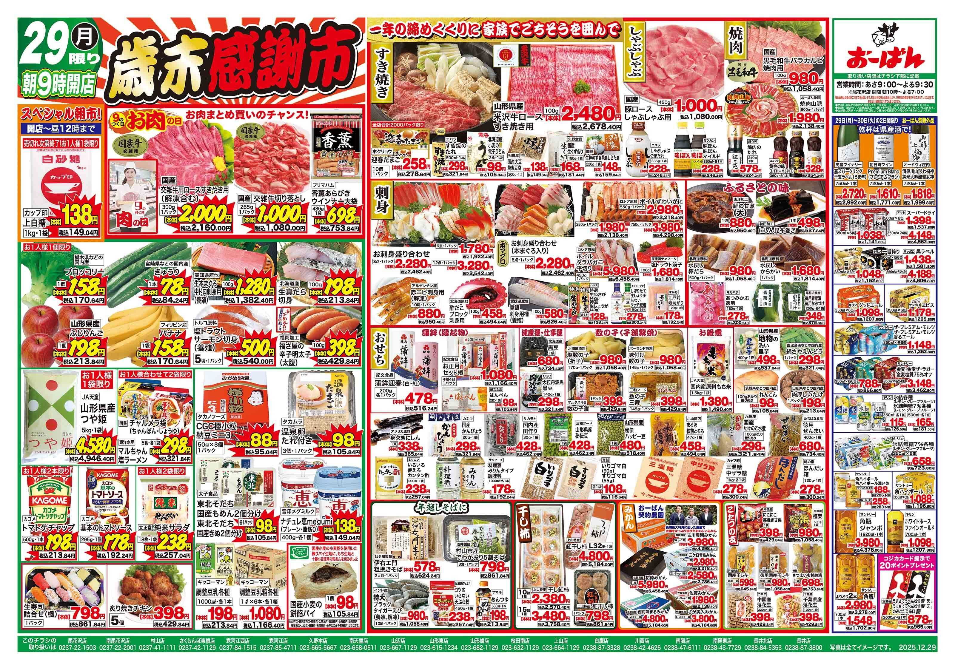 おーばん 歳末感謝市　今年最後のおーばん祭