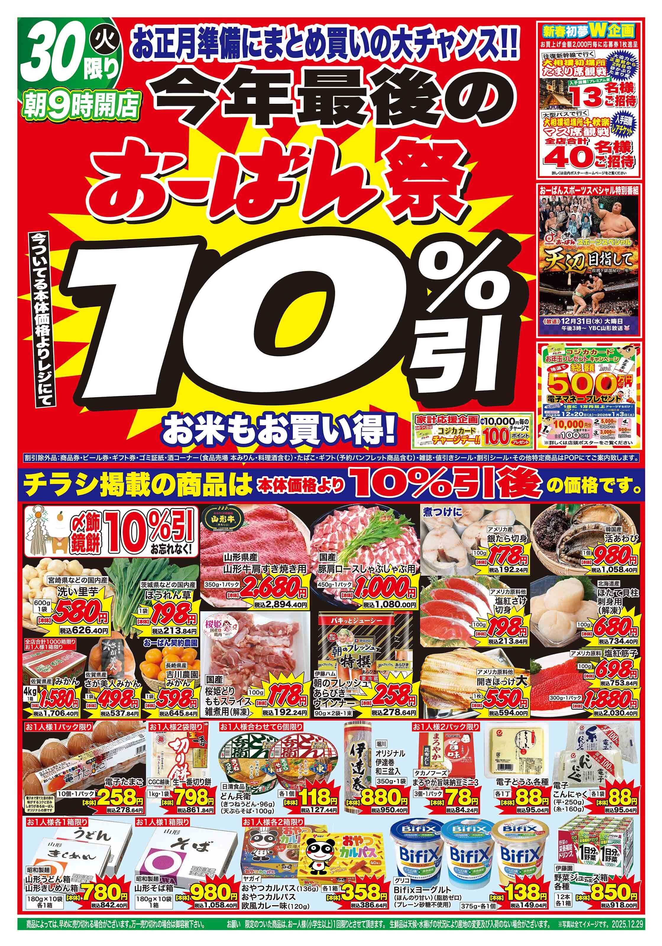 おーばん 歳末感謝市　今年最後のおーばん祭