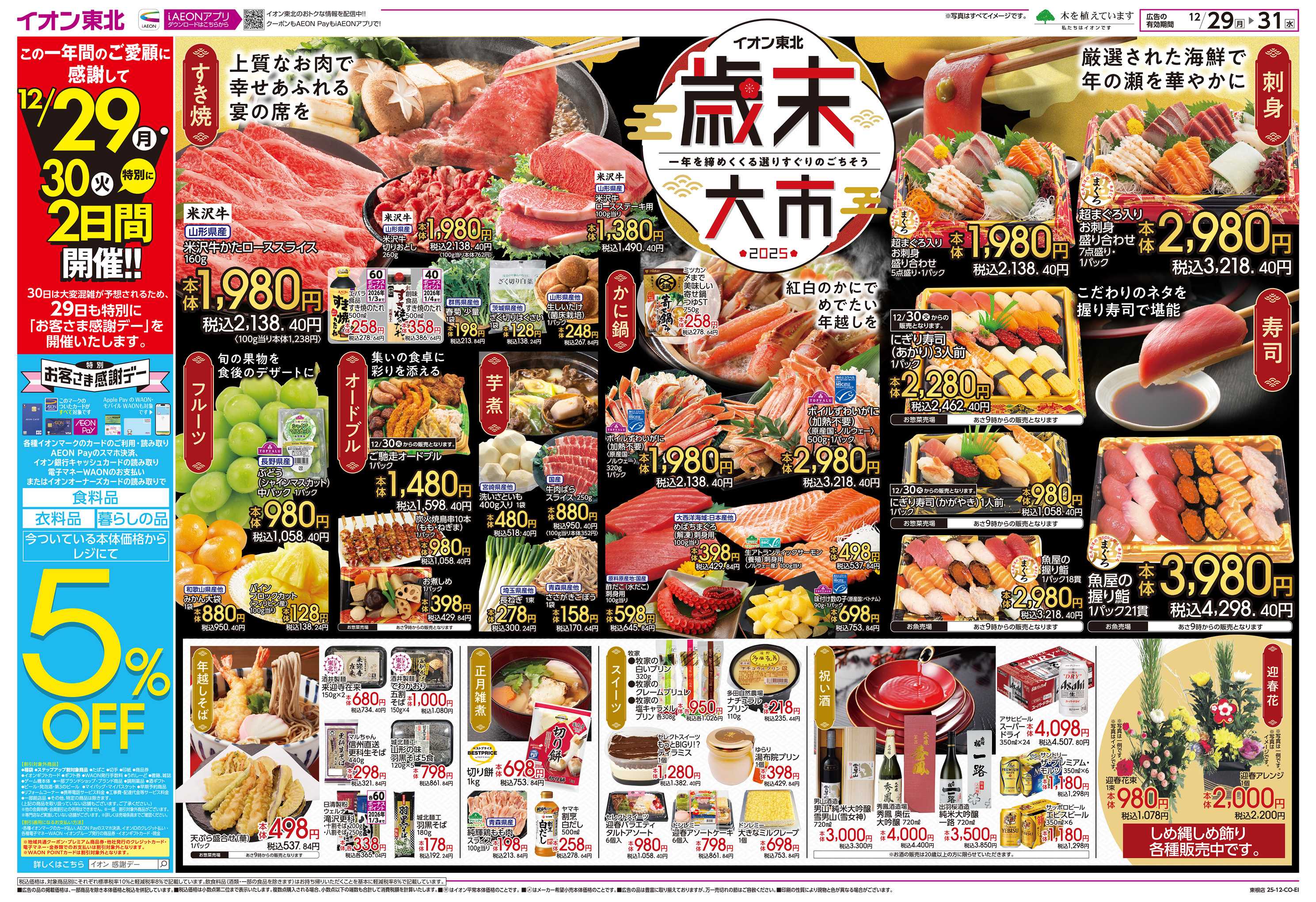 イオン 歳末大市