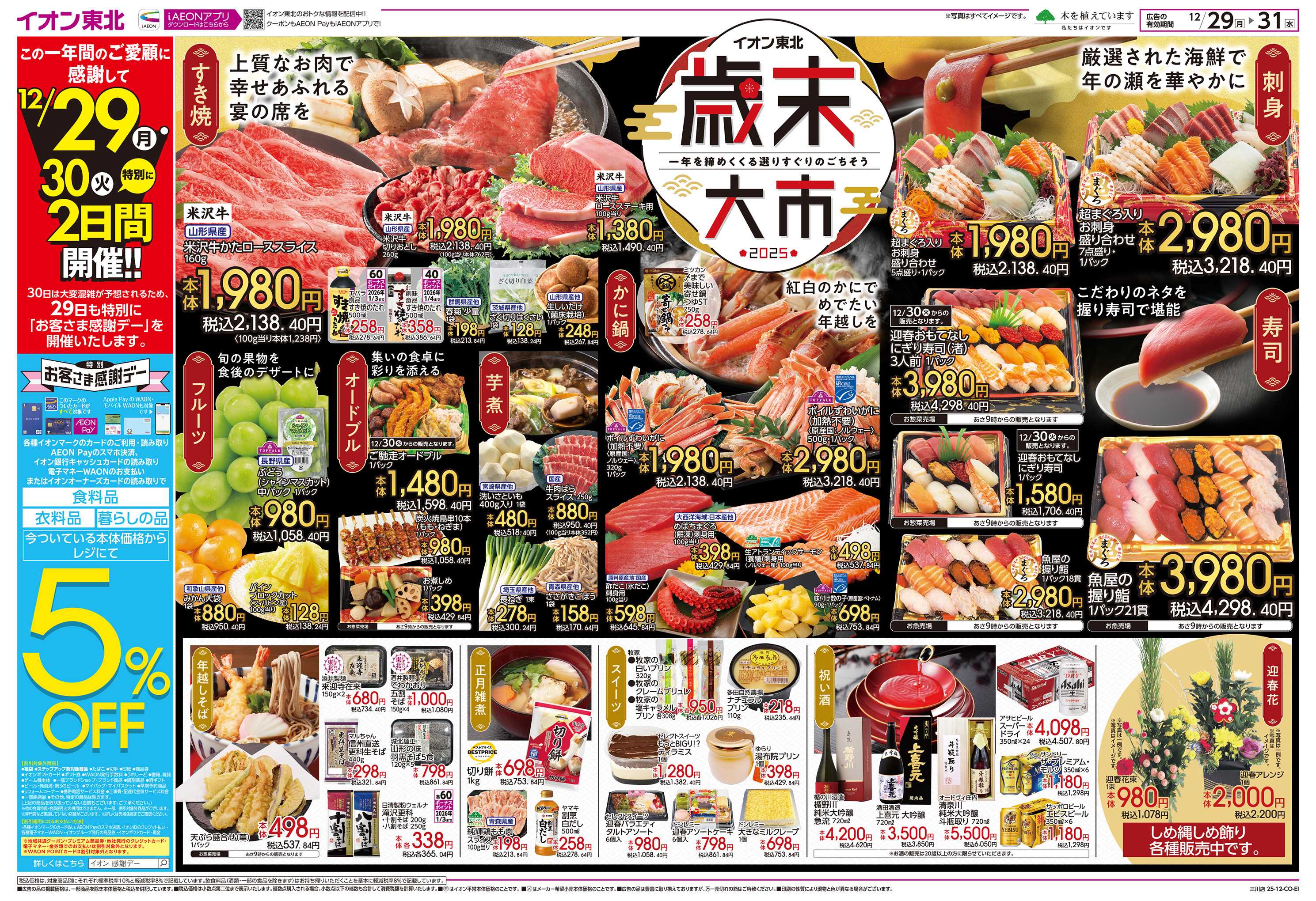 イオン 歳末大市