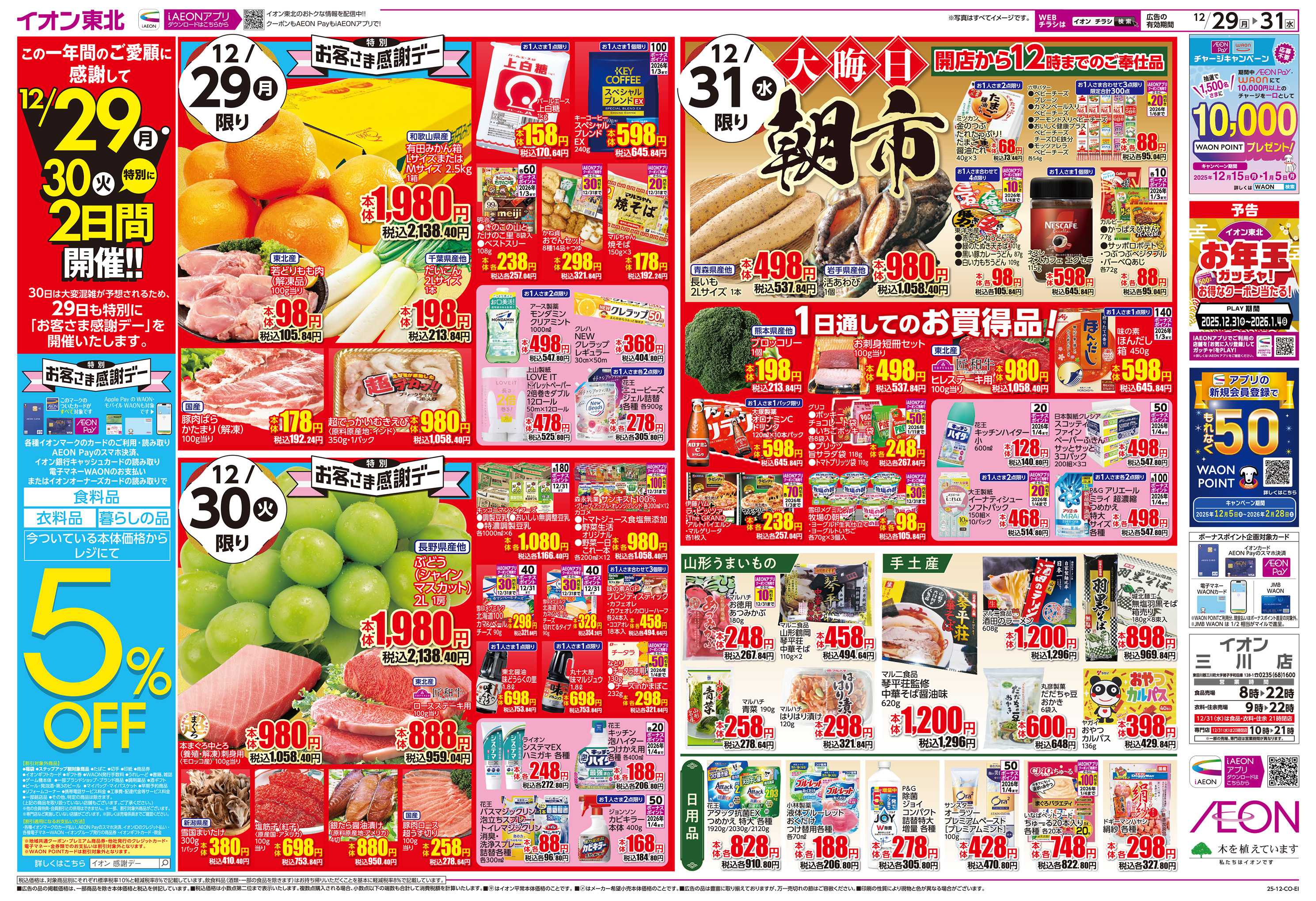 イオン 歳末大市
