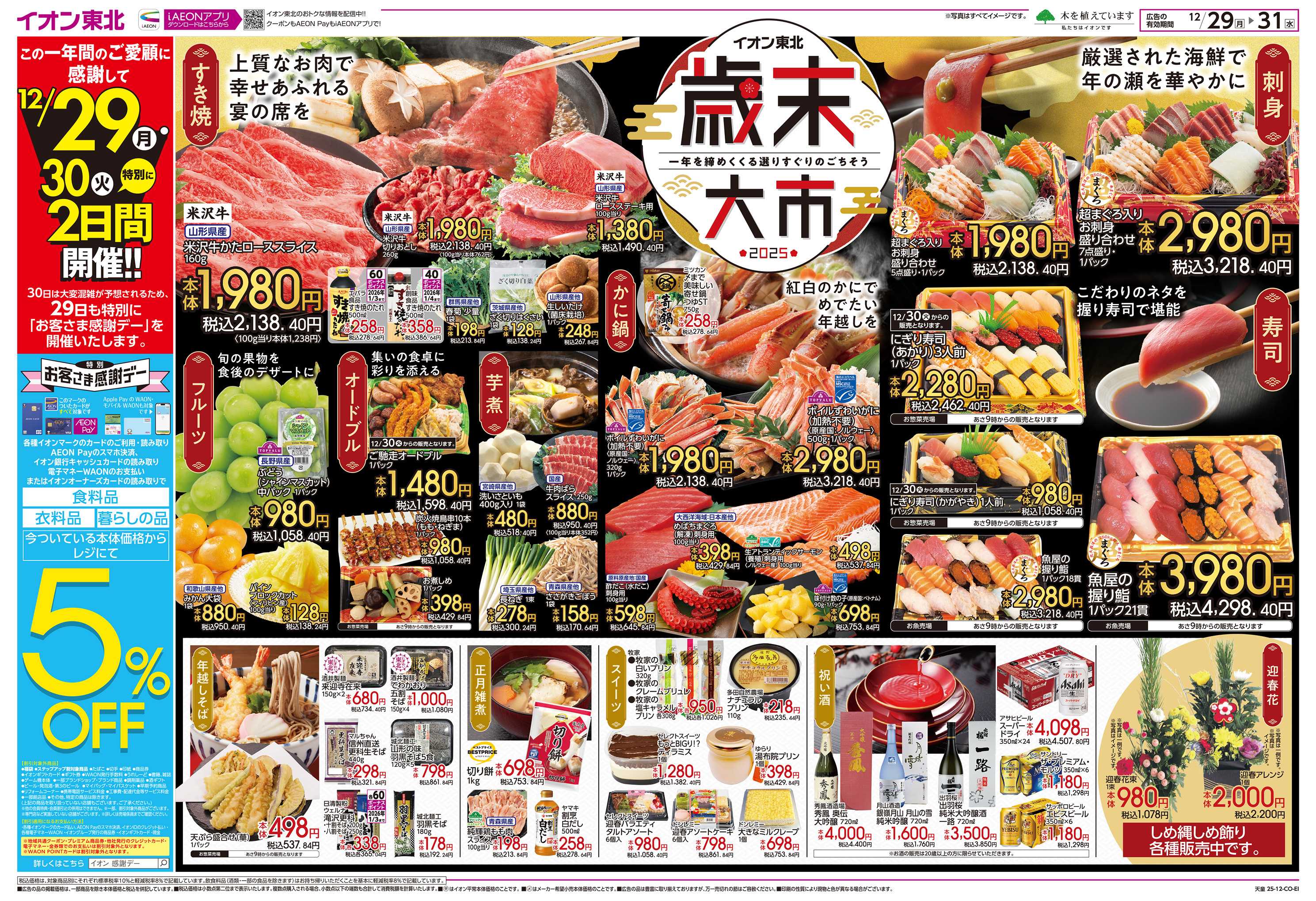 イオンスタイル 歳末大市