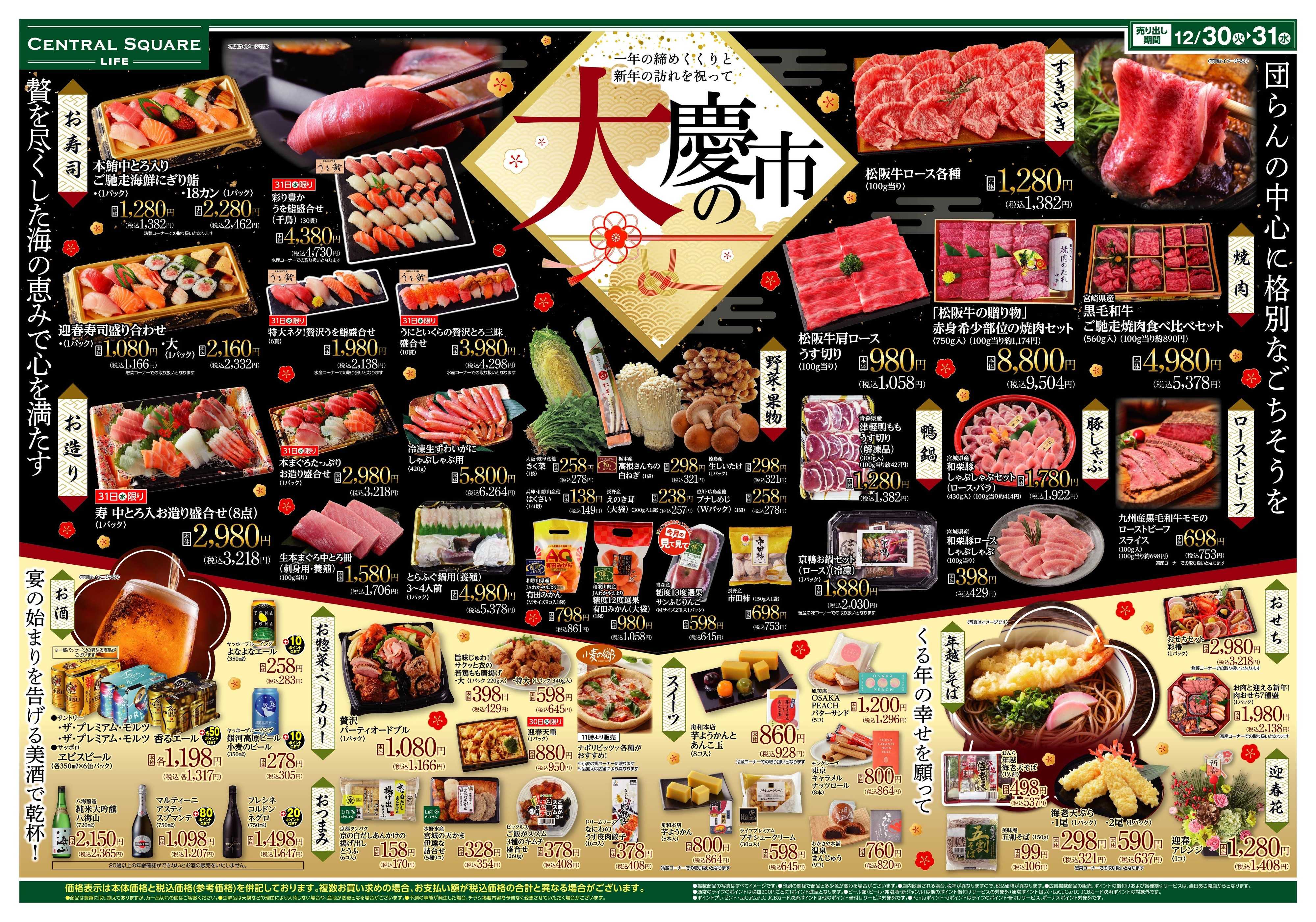 ライフセントラルスクエア 大慶の市