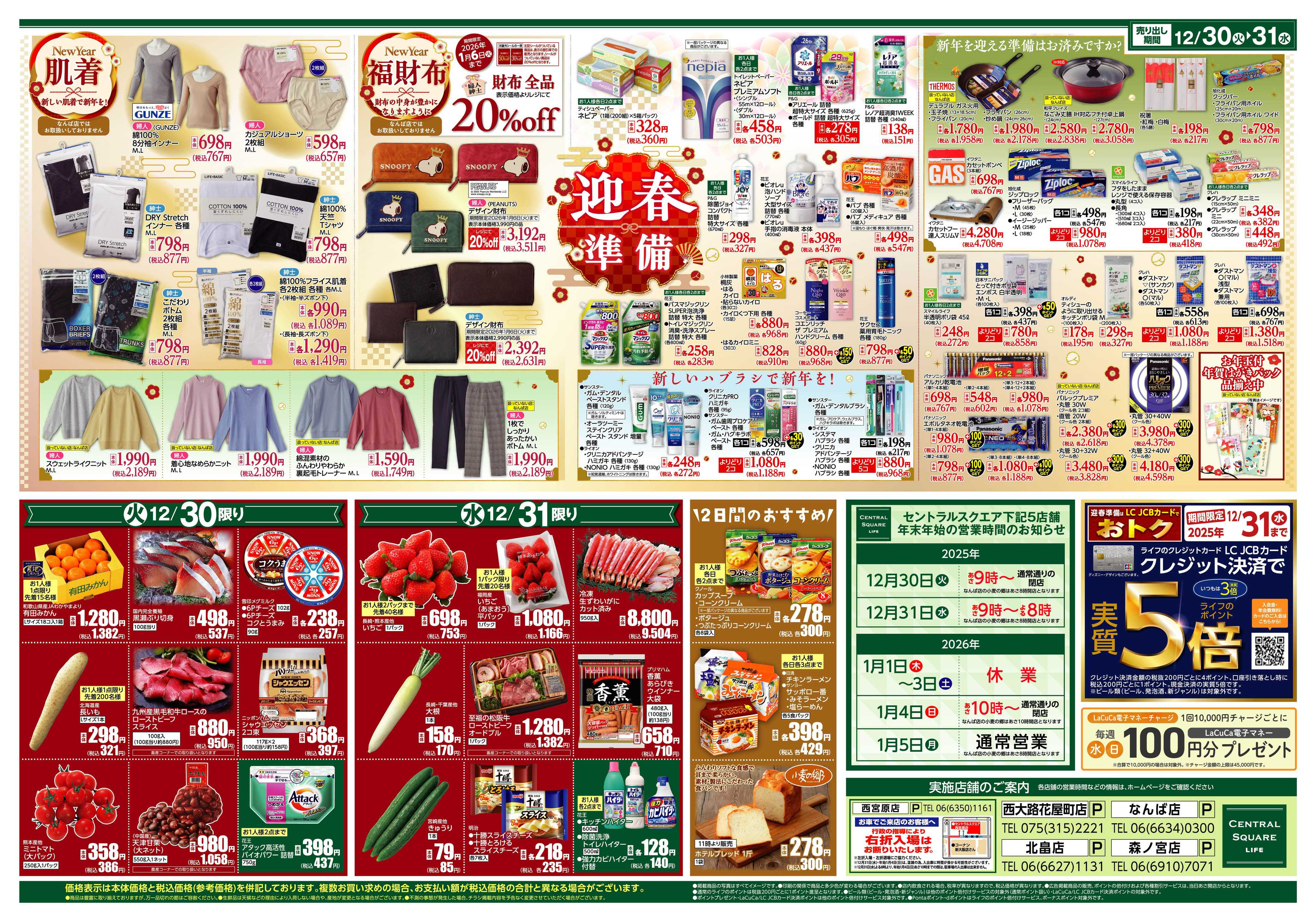 ライフセントラルスクエア 大慶の市