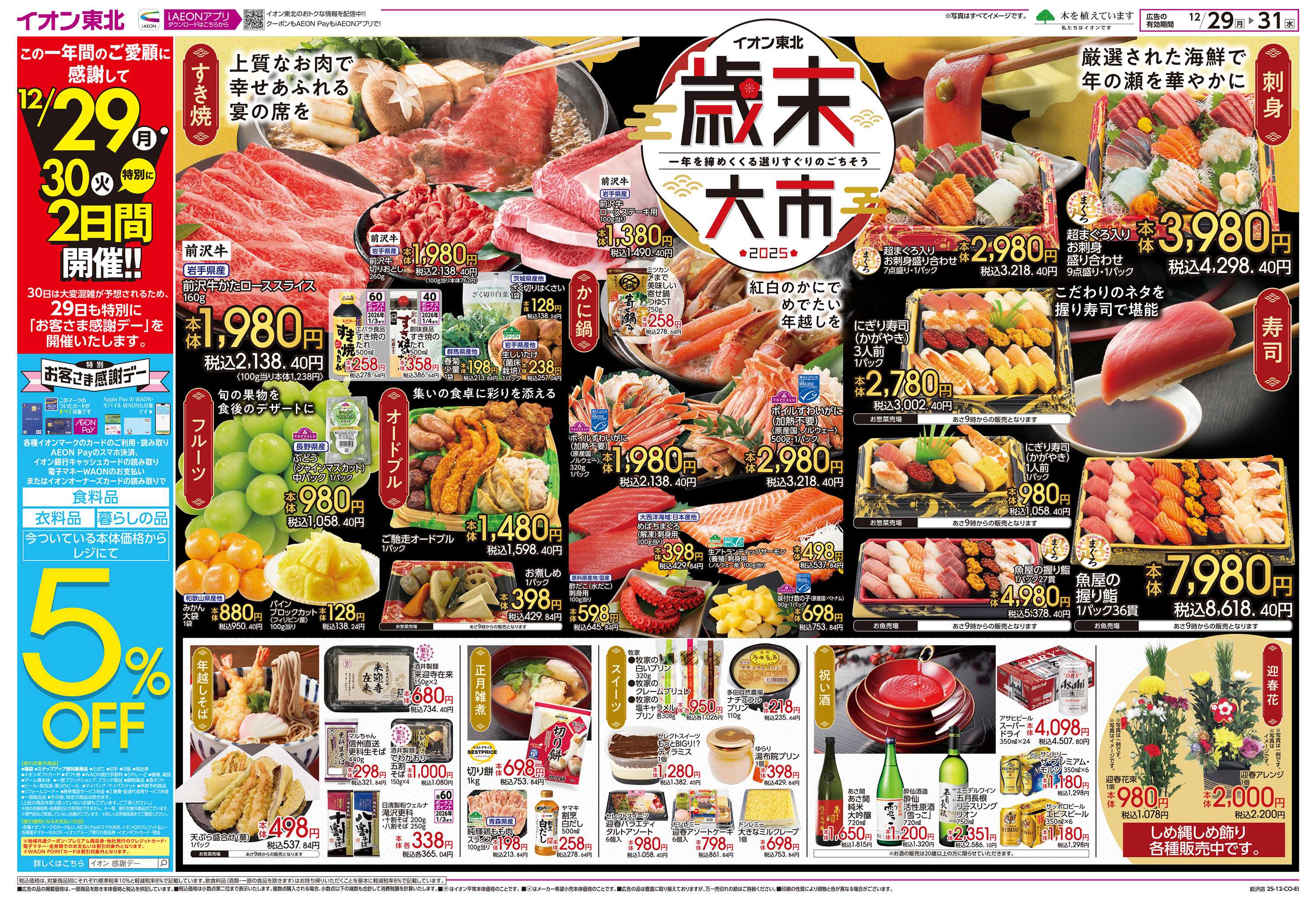 イオン 歳末大市