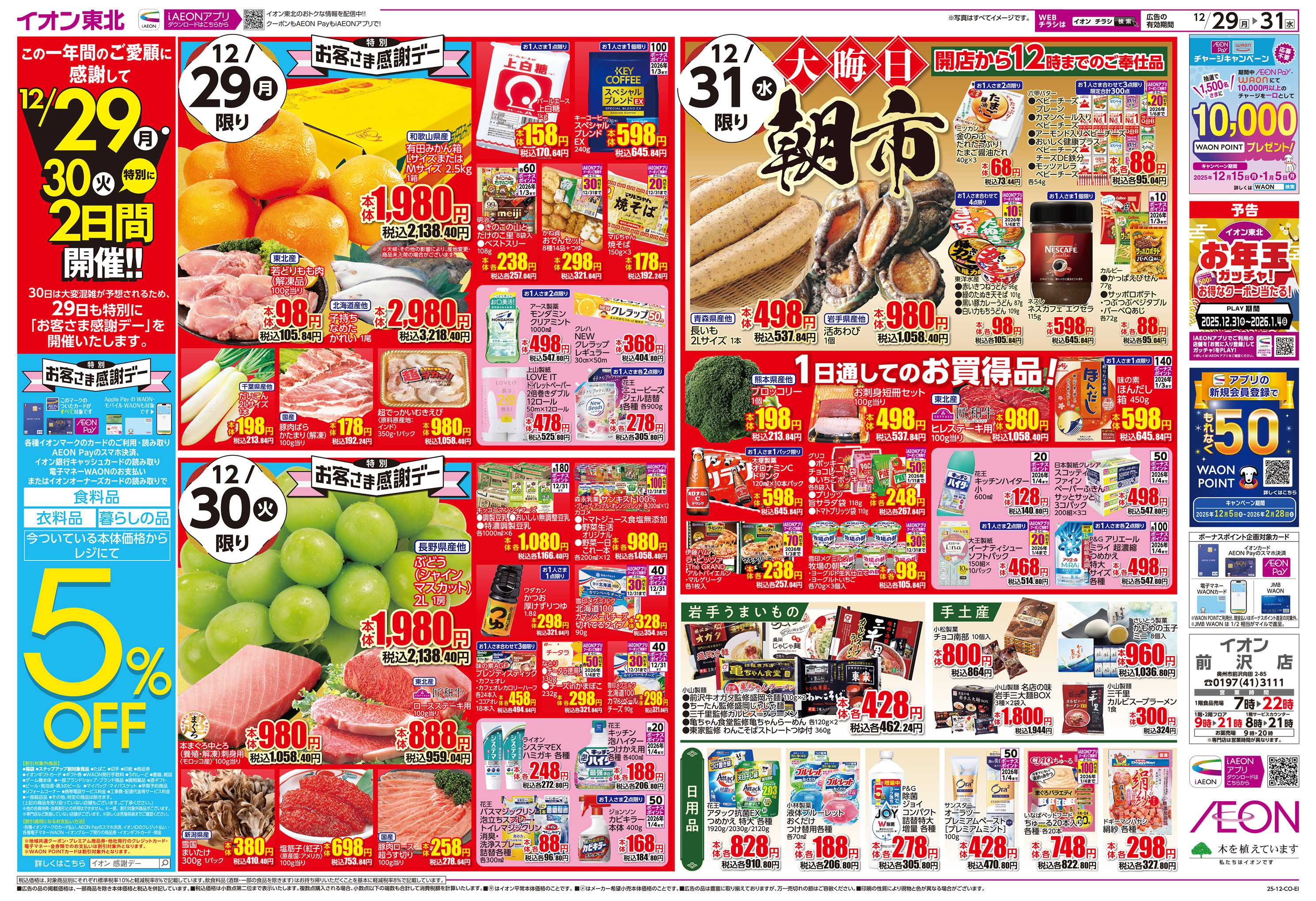 イオン 歳末大市
