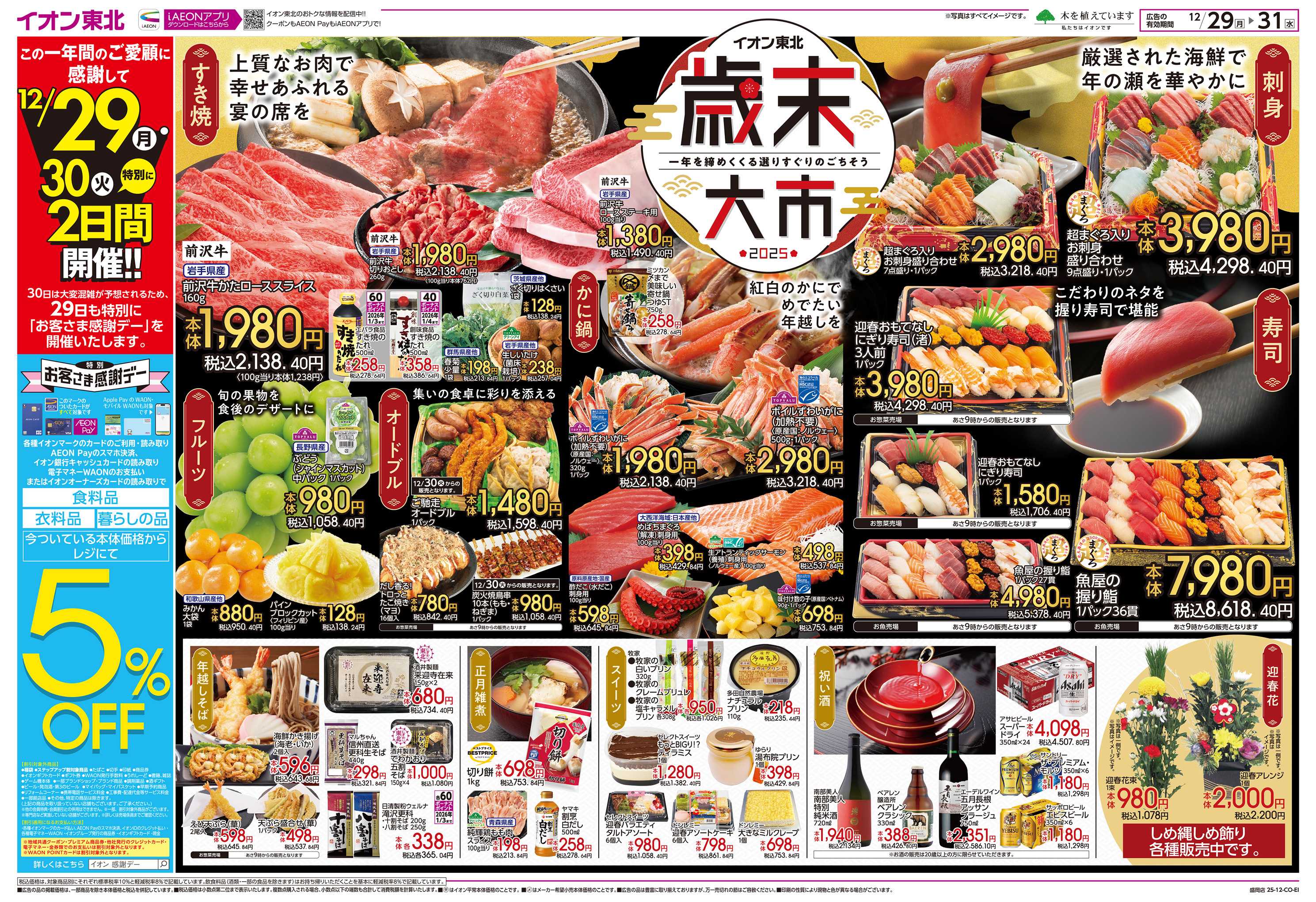 イオン 歳末大市