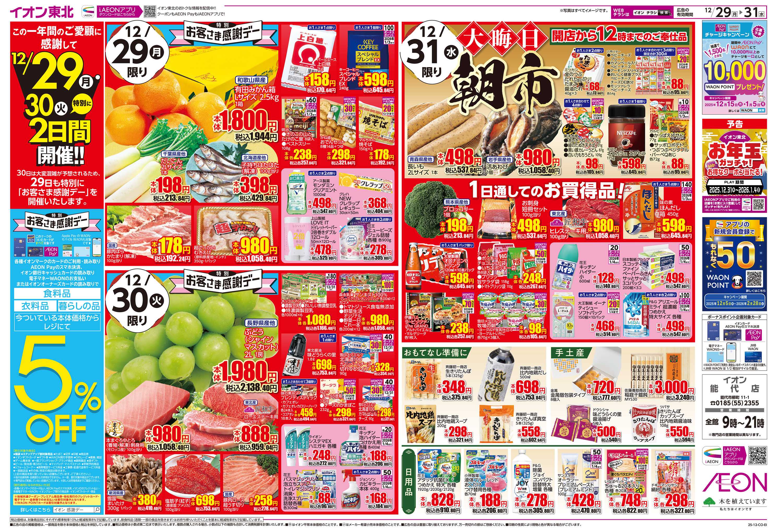 イオン 歳末大市