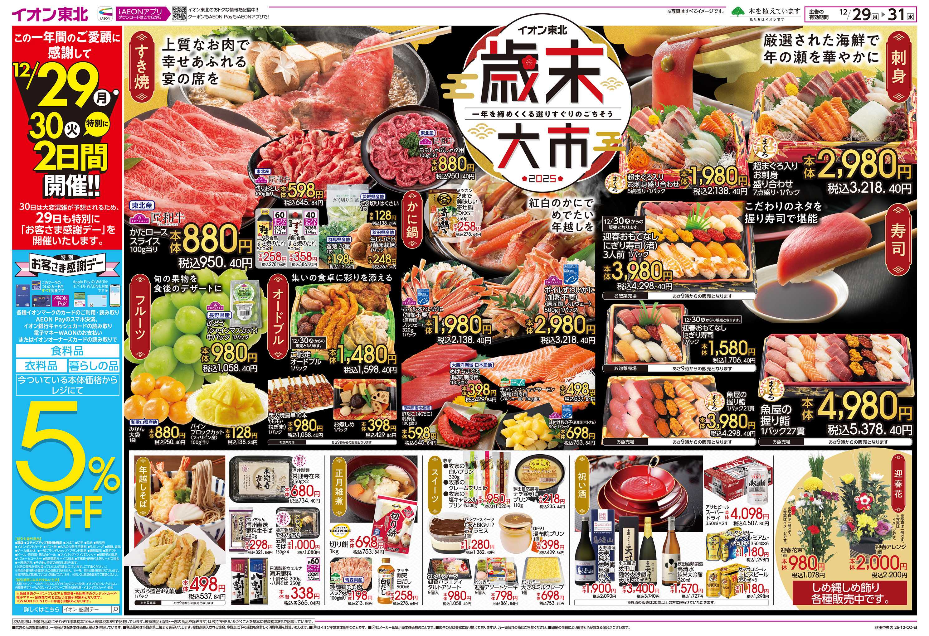 イオン 歳末大市