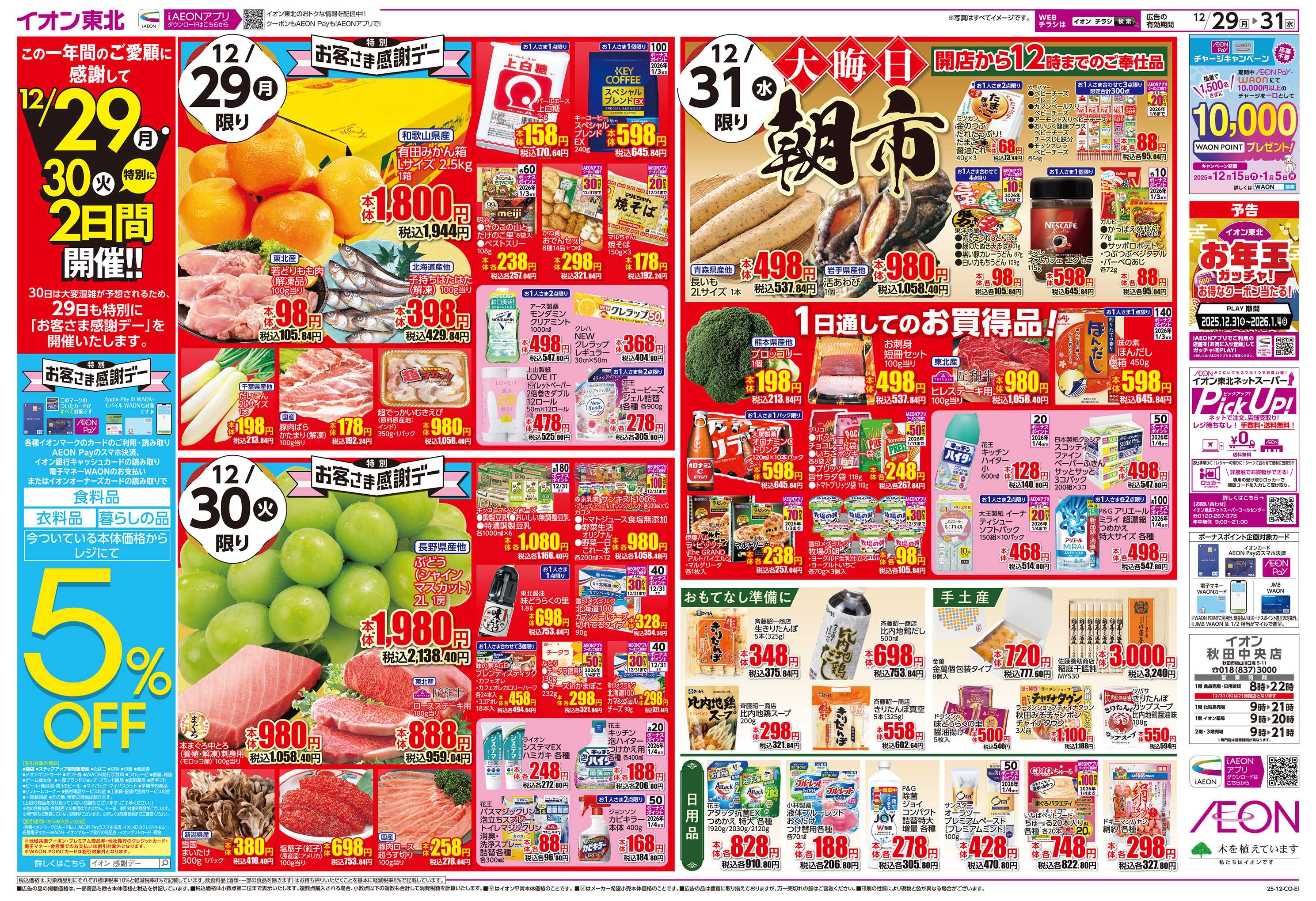 イオン 歳末大市