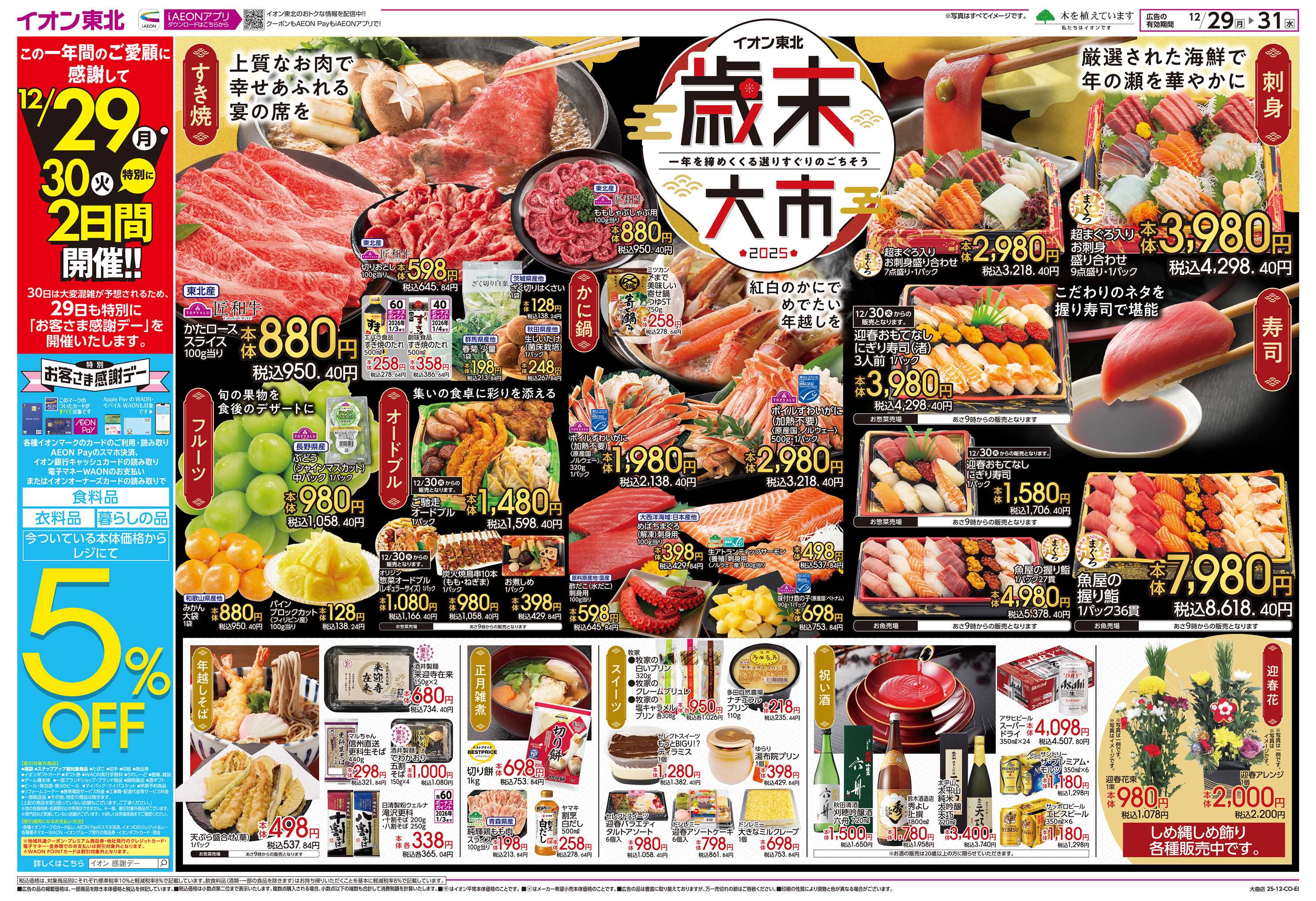 イオン 歳末大市