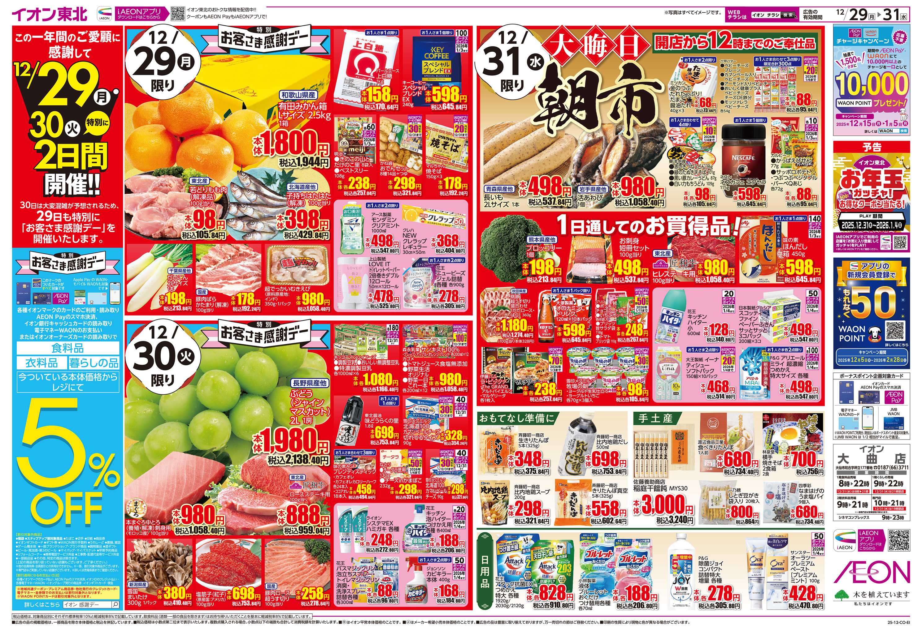 イオン 歳末大市