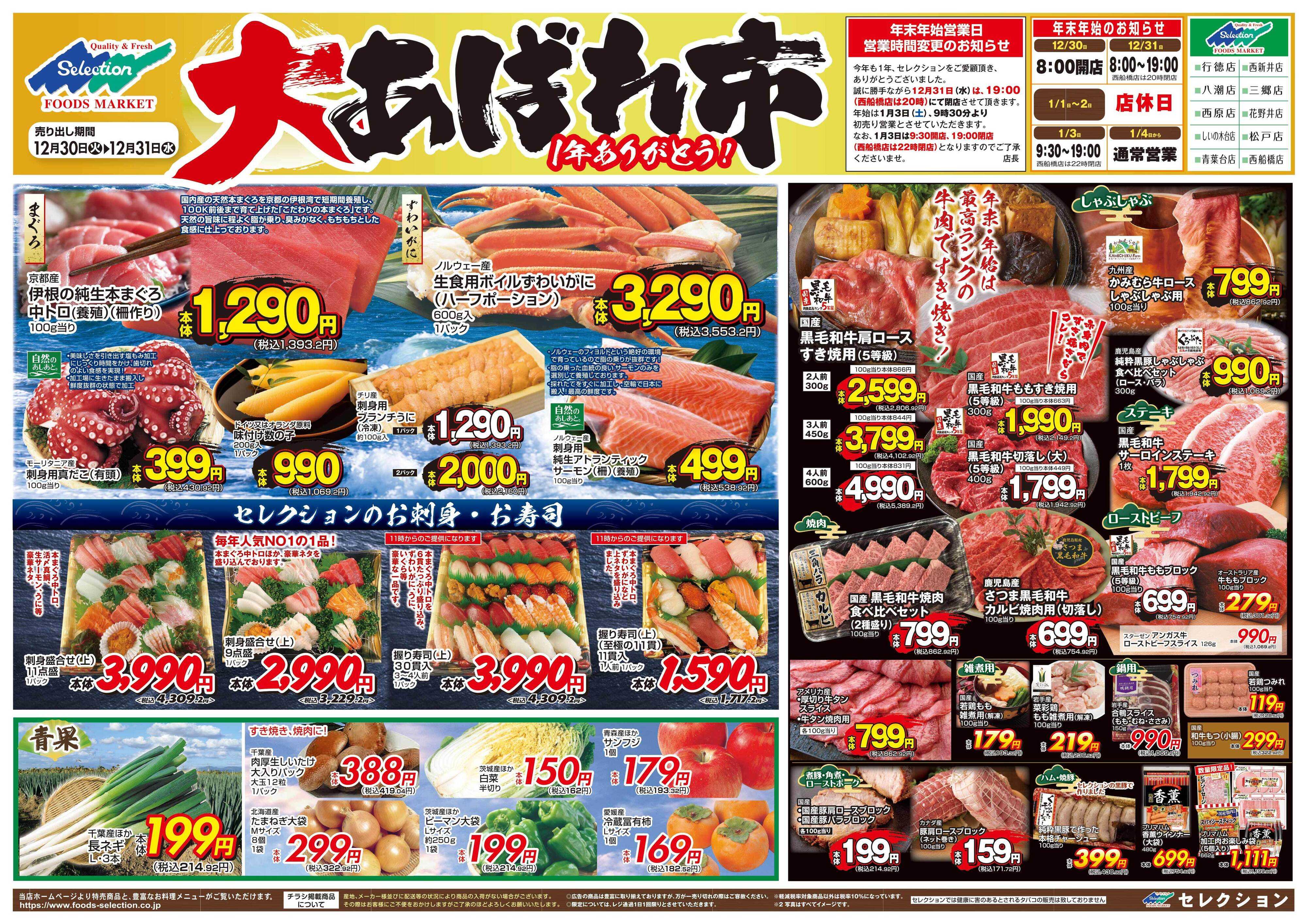 セレクション 一年ありがとう！大あばれ市