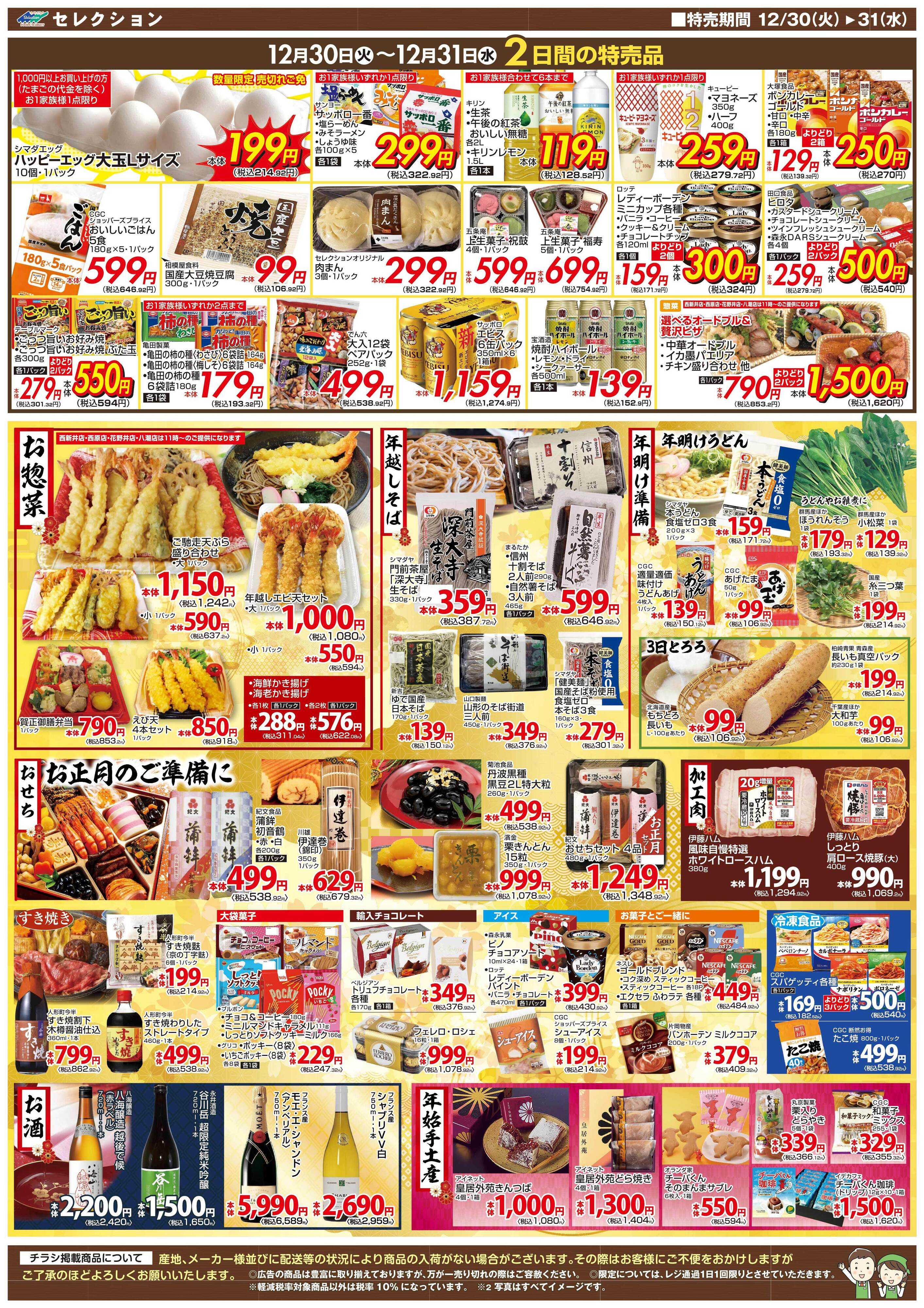 セレクション 一年ありがとう！大あばれ市