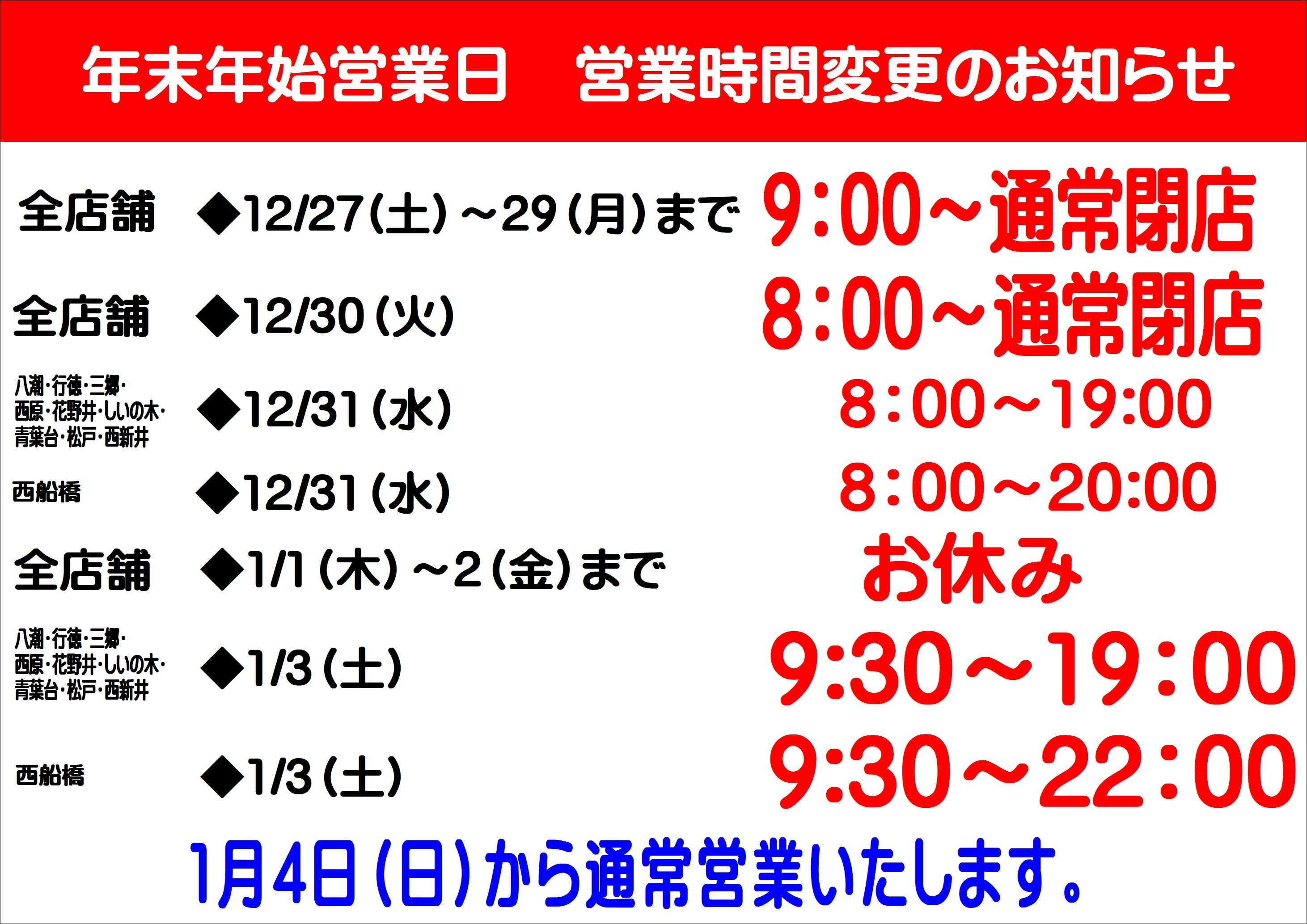 セレクション 年末年始営業時間のお知らせ