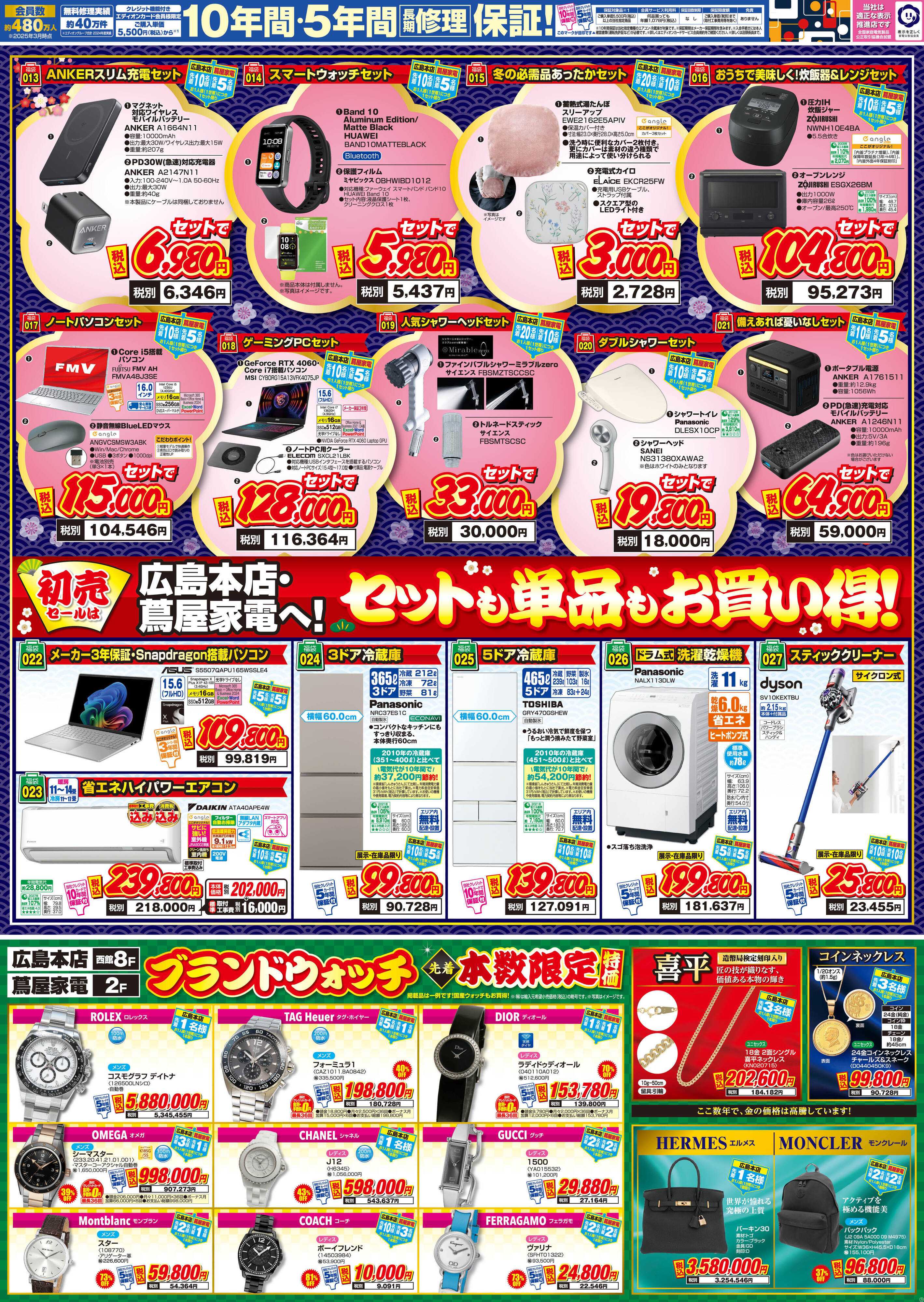 EDION エディオンの初夢市