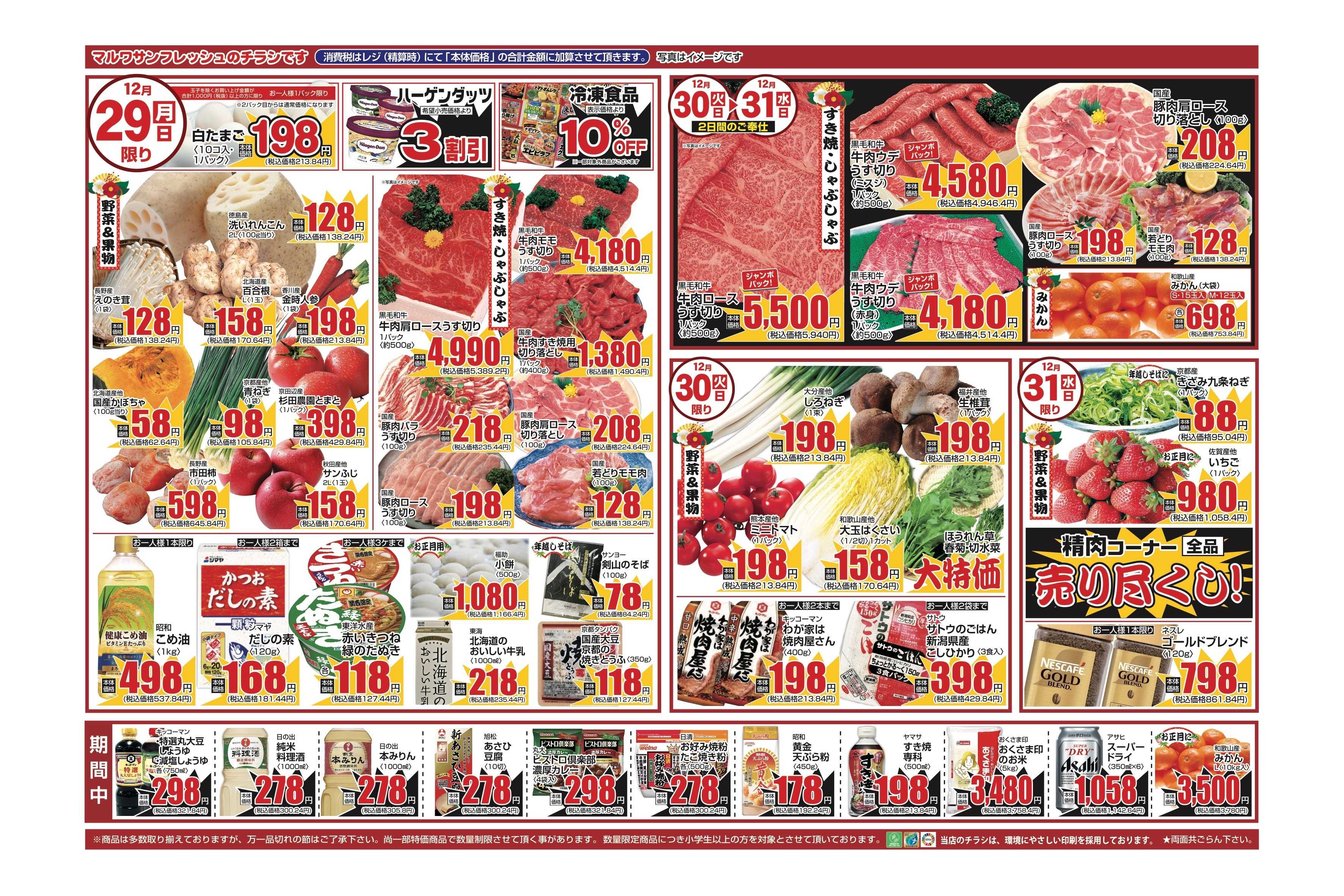 サンフレッシュ 