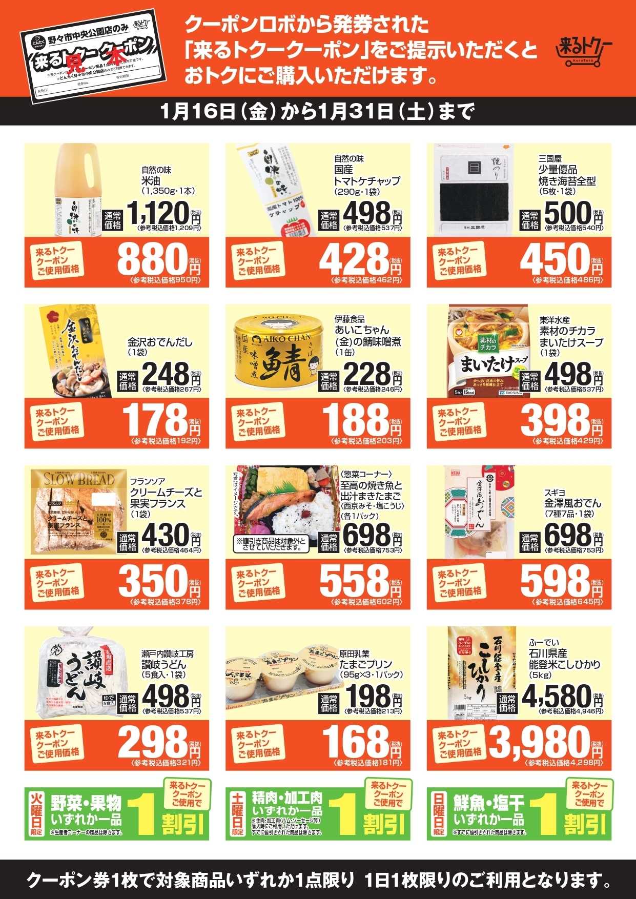 どんたく 来るトクー野々市260116